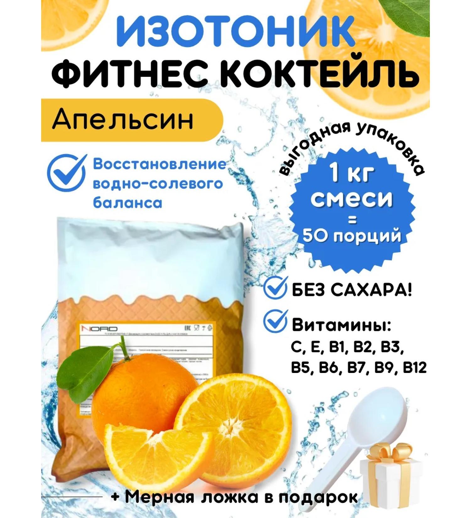 VitaIce Isotonic powder sports with vitamins 1 kg - Buy Online on GoSupps.com