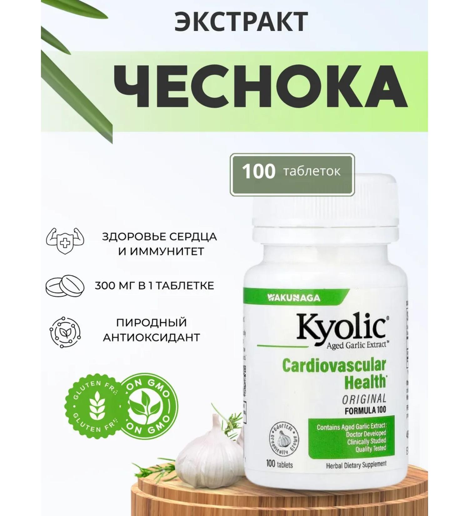 Kyolic Garlic extract 100 tablets - Buy Online on GoSupps.com