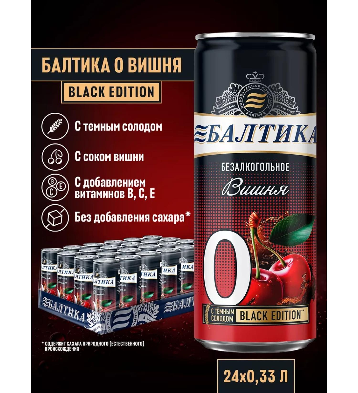 Baltic No. 0 Cherry Blood beer drink 24 pcs x 0.33 liters - Buy Online on GoSupps.com