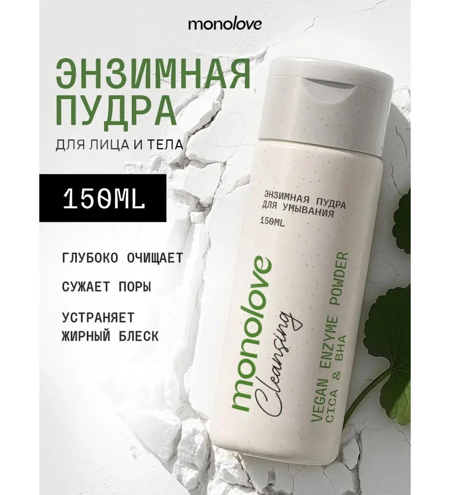 MonoLove Enzyme powder for washing 150 ml Vegan - Buy Online on GoSupps.com