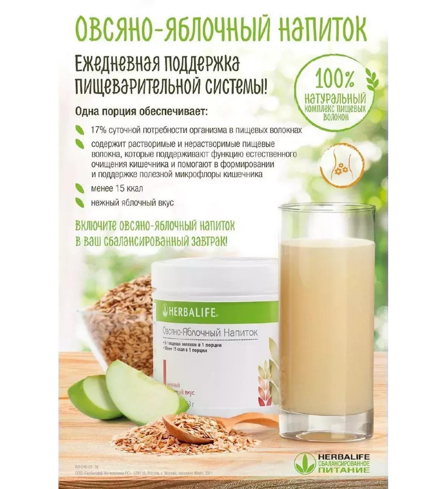 society Herbalife oatmeal Oyan