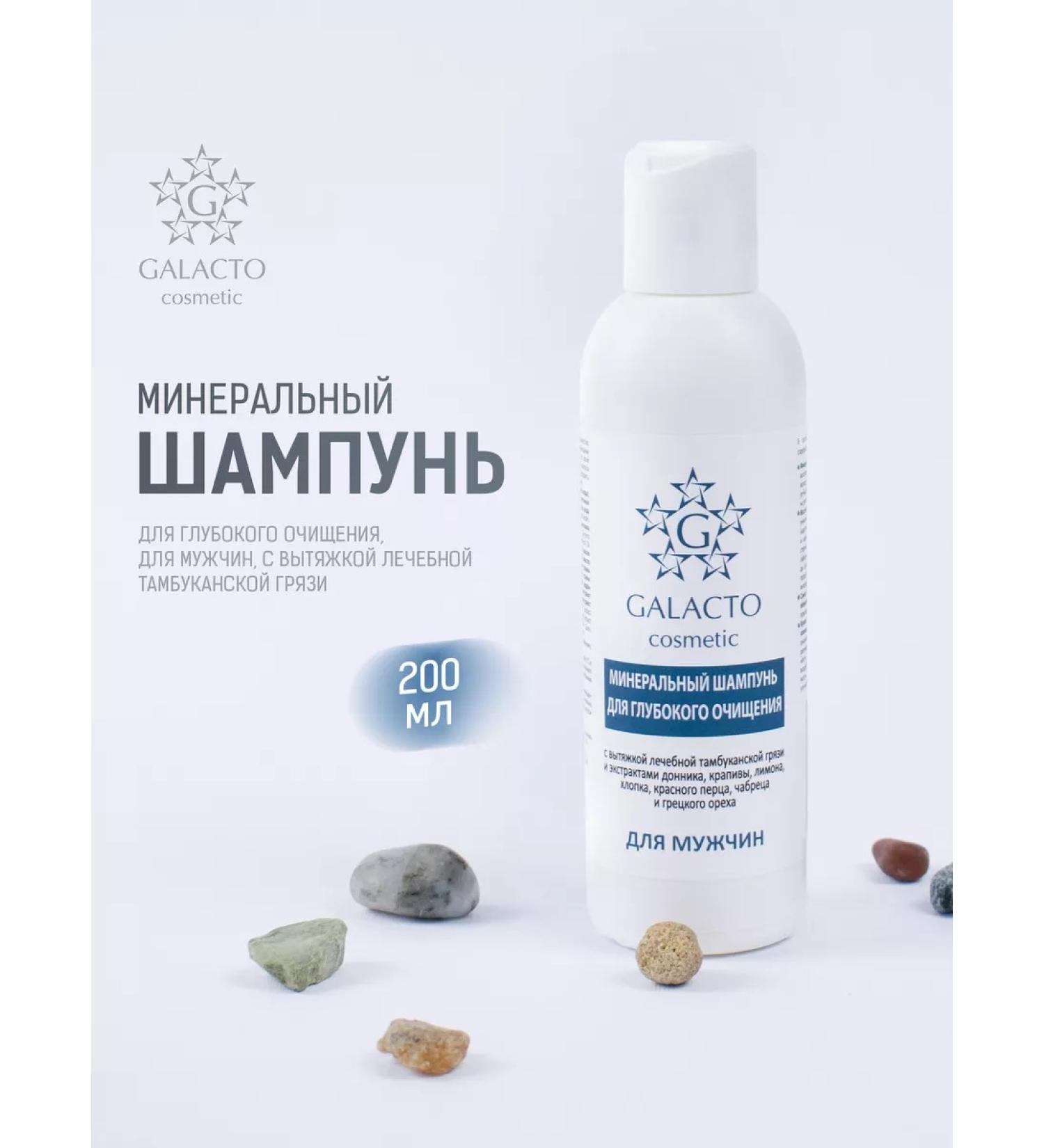 GALACTO COSMETIC Mineral shampoo for men - Buy Online on GoSupps.com