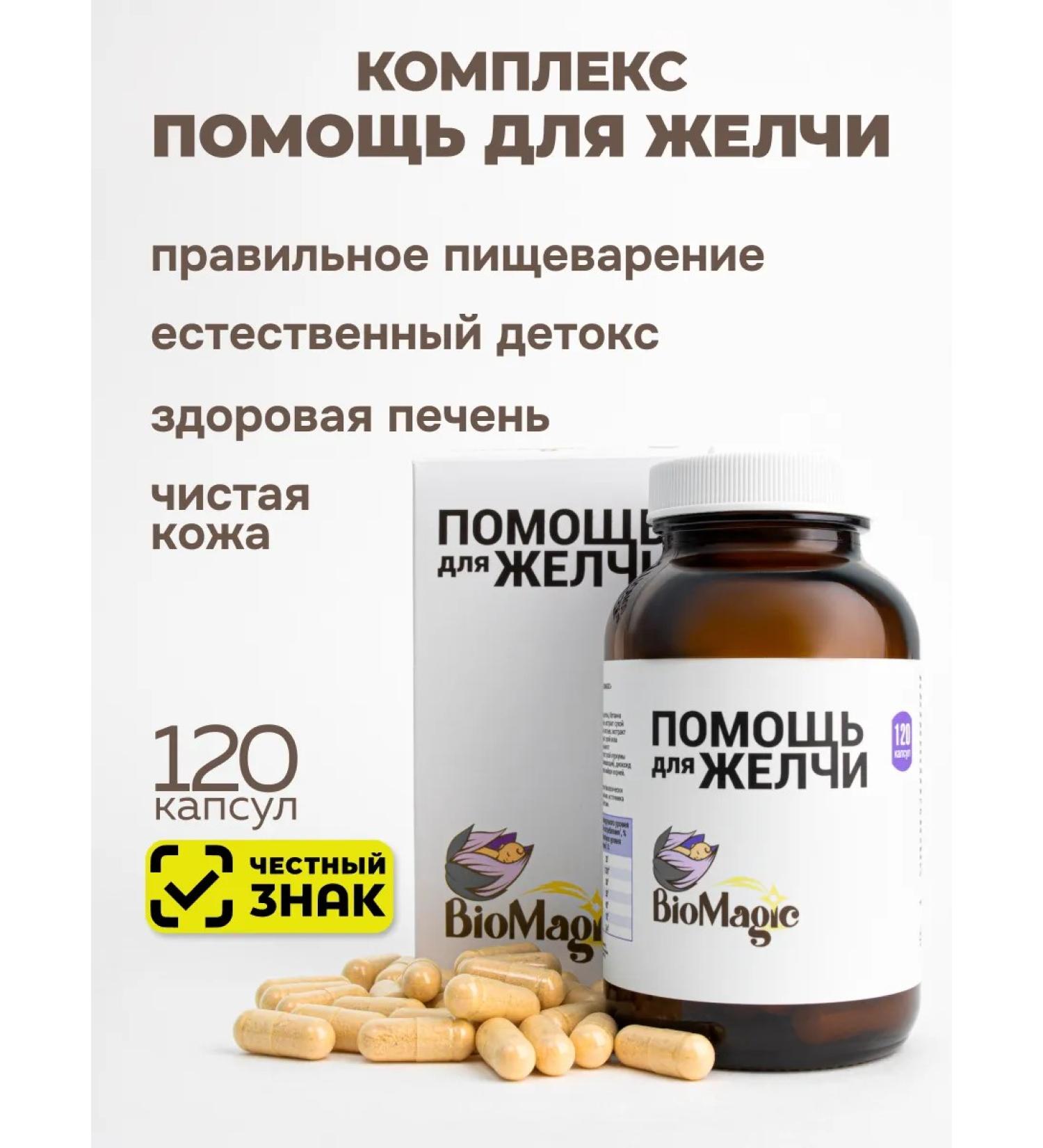 BioMagic Help for bile dietary supplement for the liver gall bladder - Buy Online on GoSupps.com