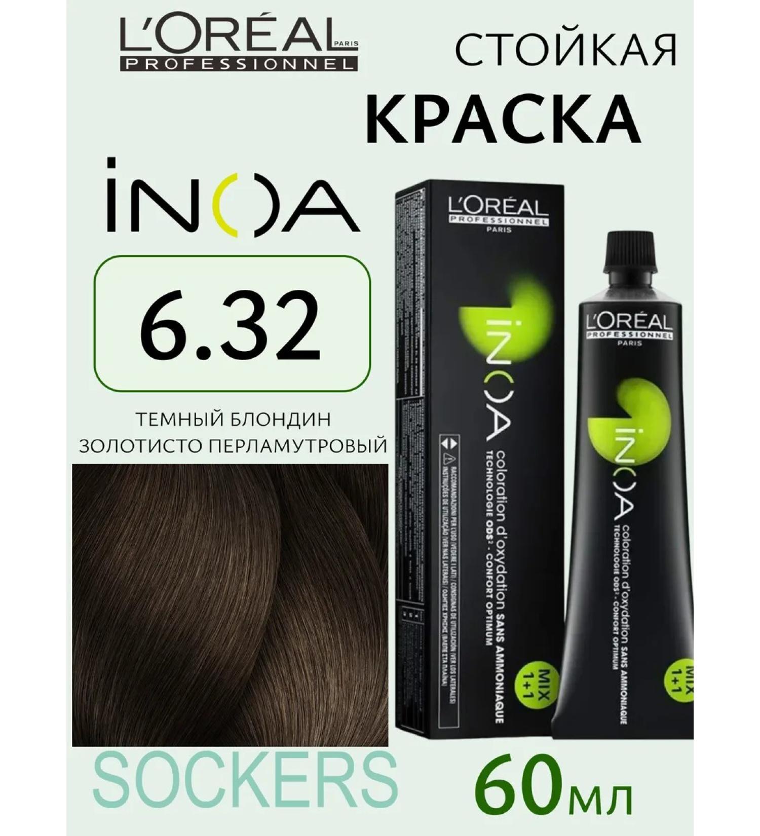L'Oreal Professionnel Inoa Ods2 6.32 - Persistent hair dye 60 ml - Buy Online on GoSupps.com