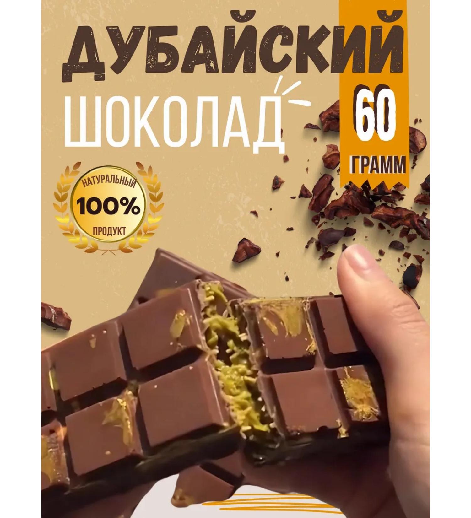 Gourmet Dubai chocolate with pistachio filling - Buy Online on GoSupps.com