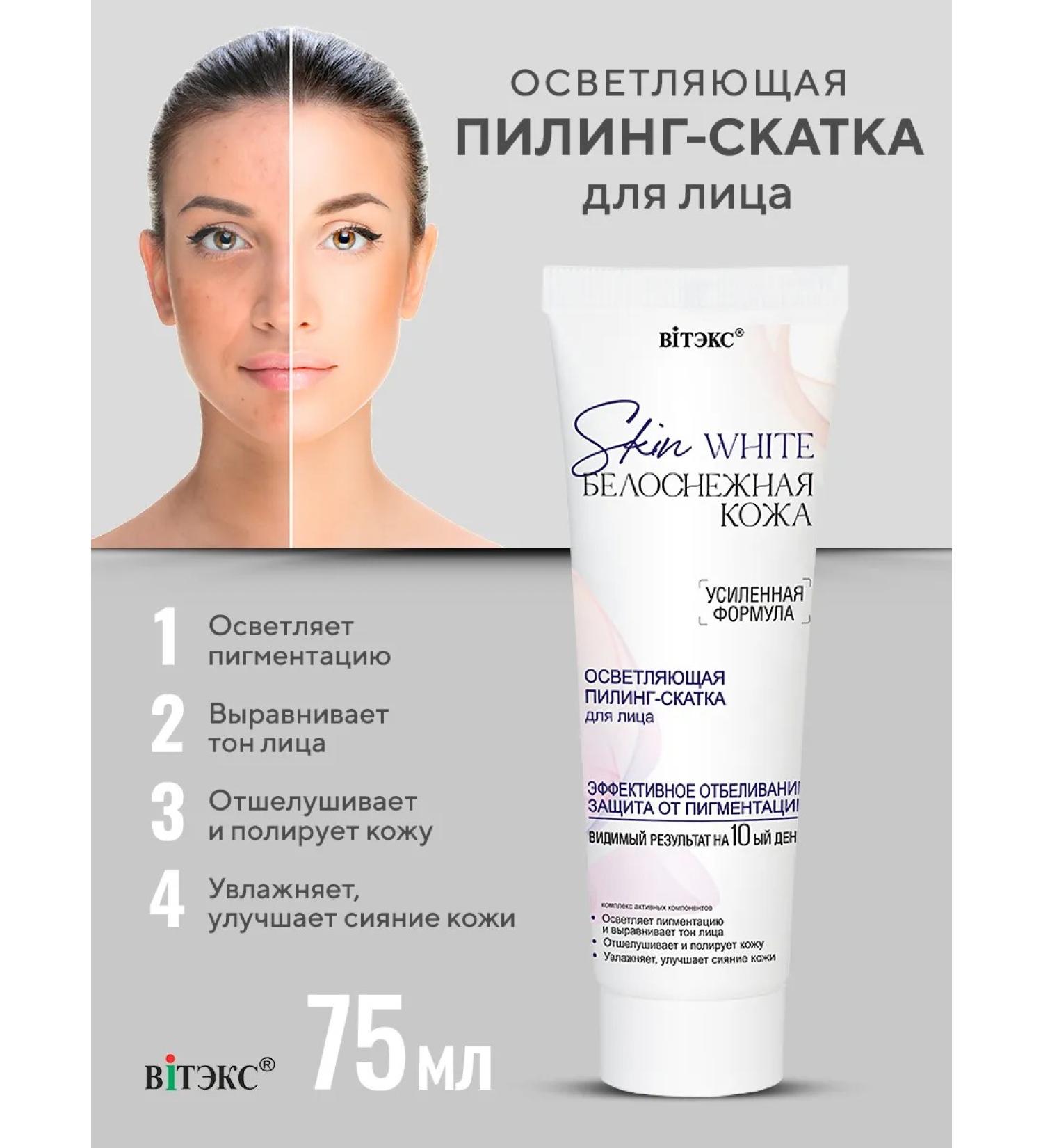 Vitex Facial Pilling Skatka whitening Skin White