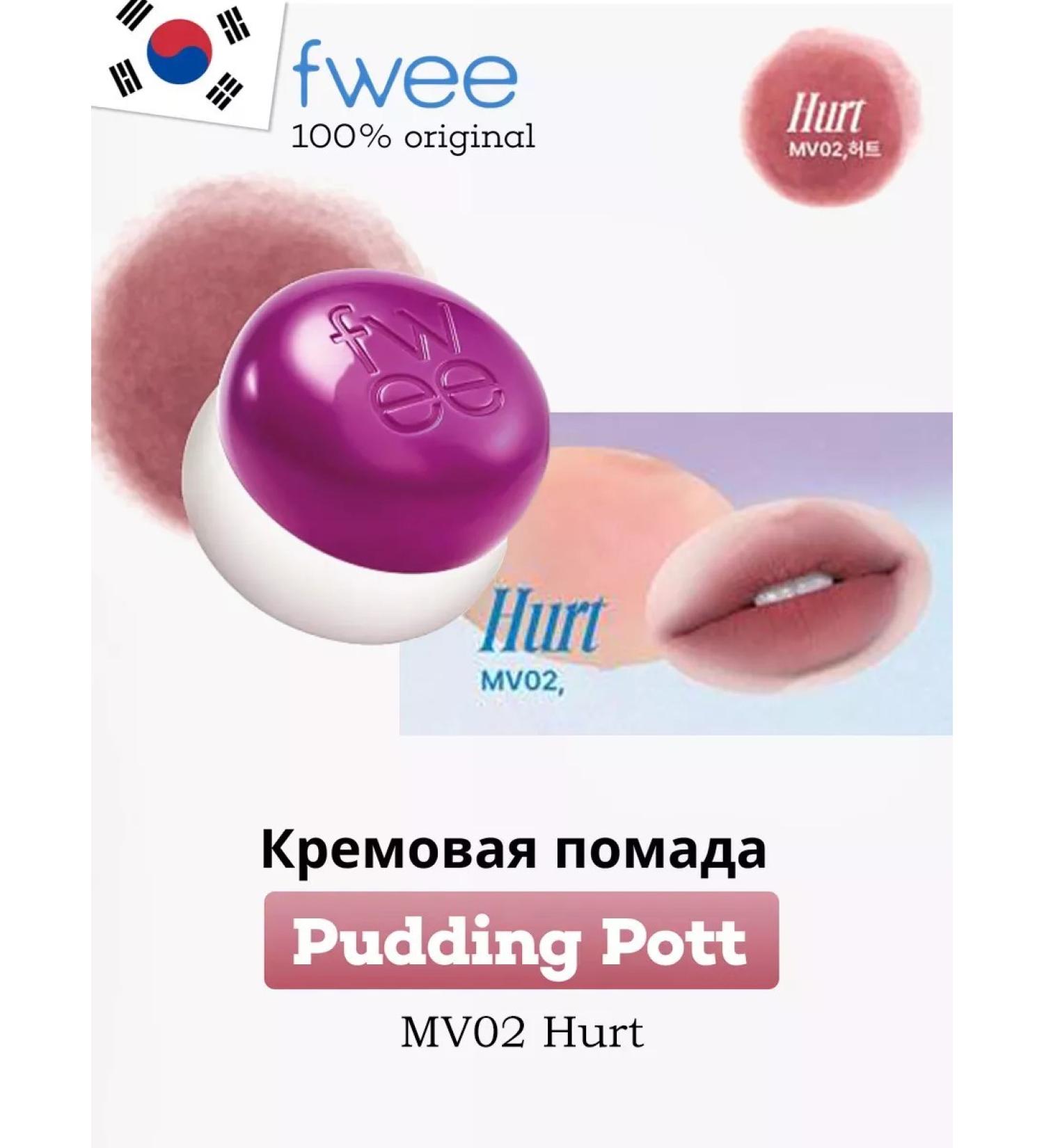 FWEE Lip Tint Lip & Cheek Blurry Pudding Pot MV02 Hurt - Buy Online on GoSupps.com
