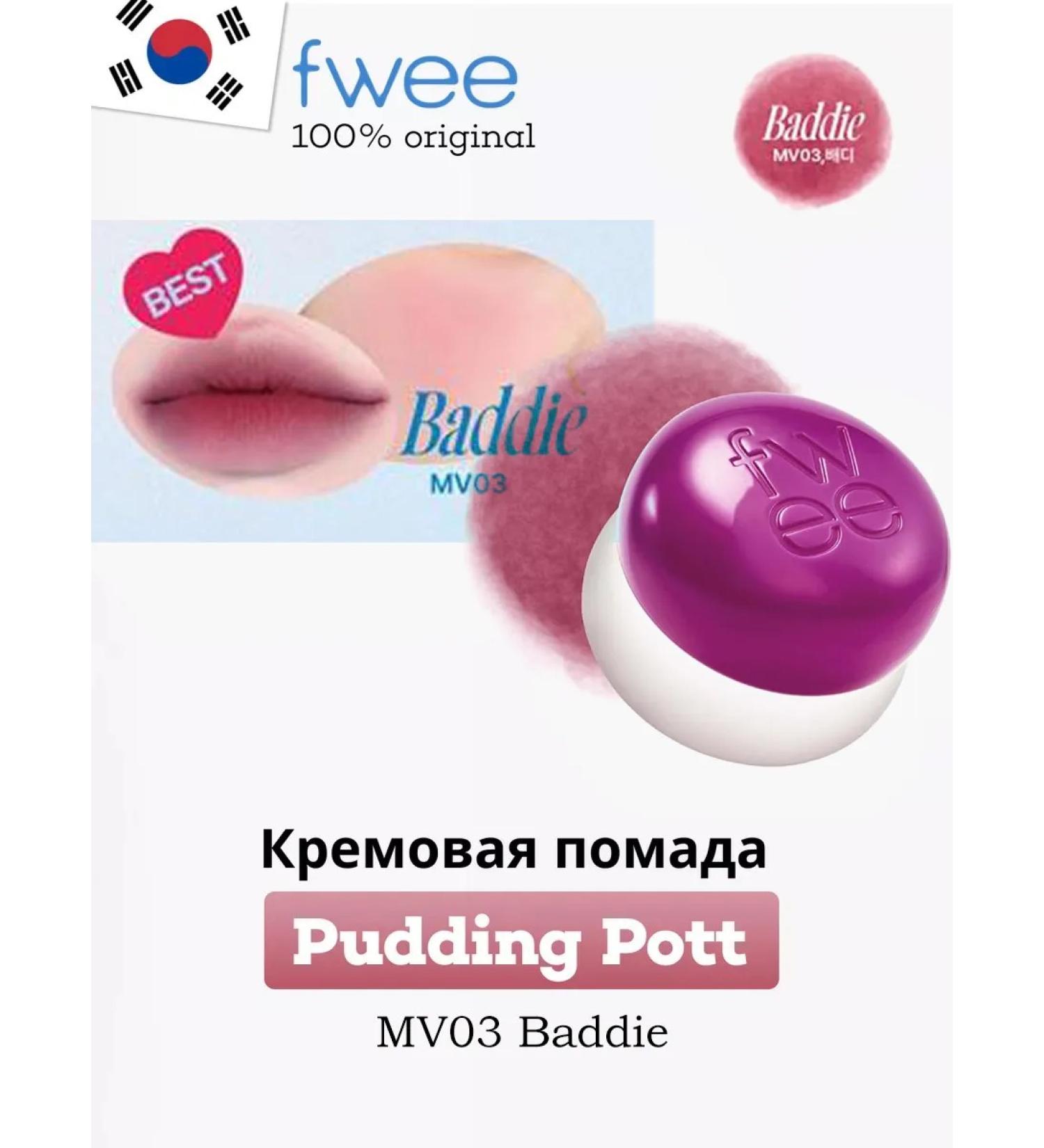 FWEE Lip Tint Lip & Cheek Blurry Pudding Pot MV03 Baddie - Buy Online on GoSupps.com