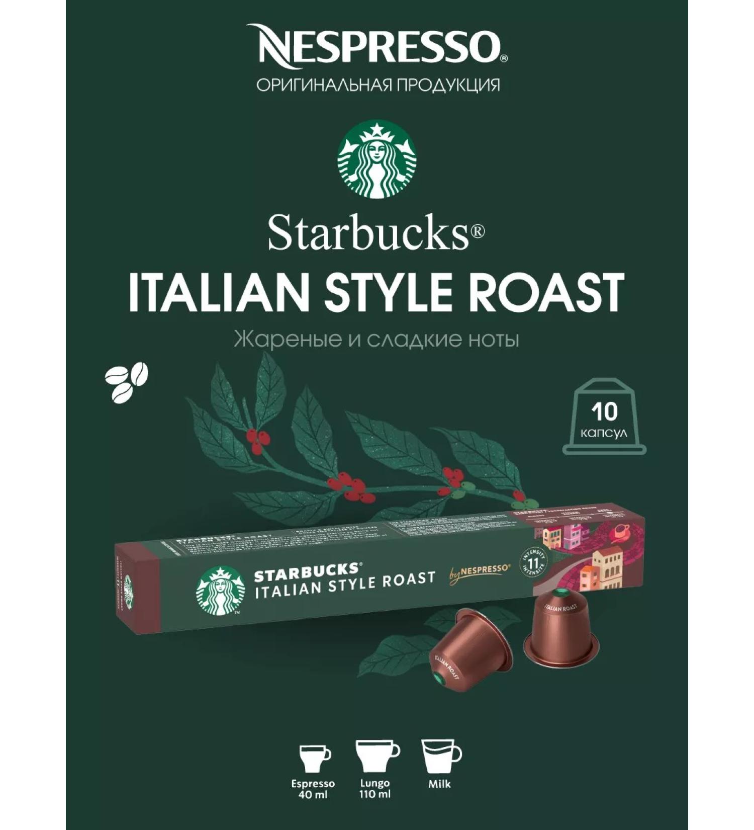 Starbucks Coffee in the capsules of Starbax Blend Italian Style Roast - Buy Online on GoSupps.com