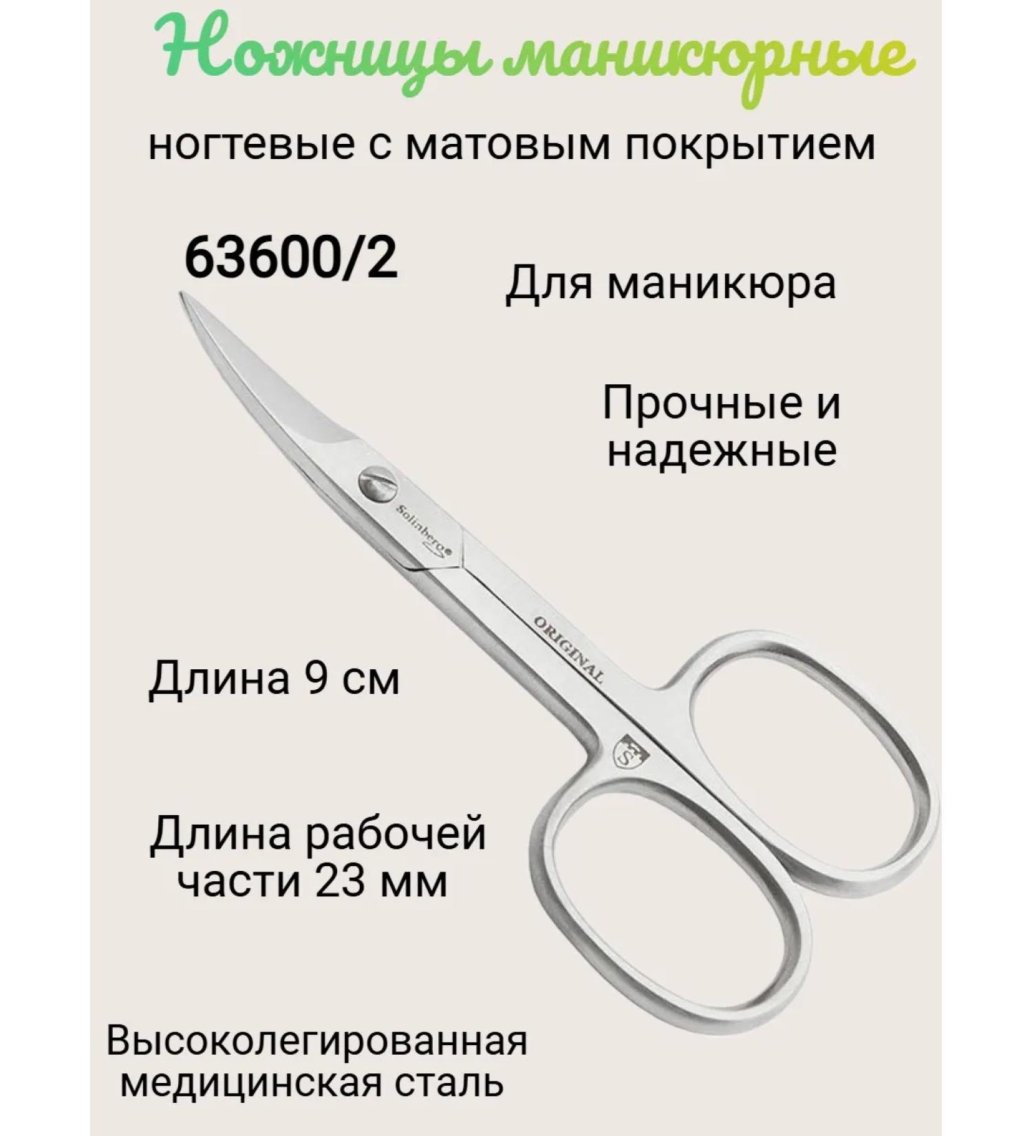 Solinberg Wide manicure scissors