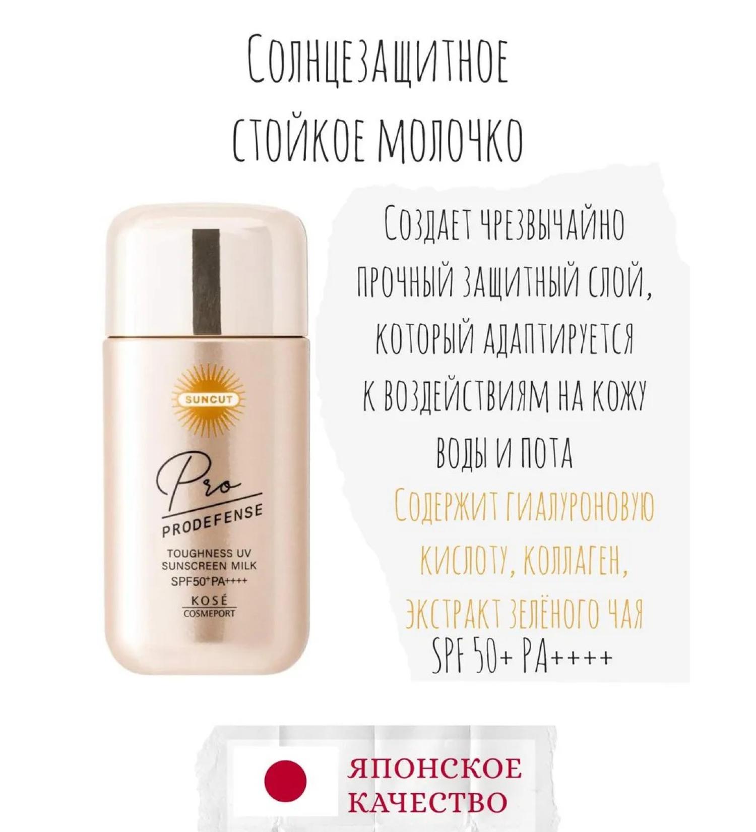 KOSE Sunglassment Persistent Milk SPF50+PA ++++ 60ml - Buy Online on GoSupps.com