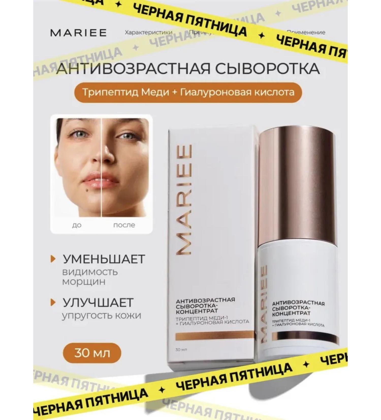 MARIEE Facial serum anti -aging - Buy Online on GoSupps.com