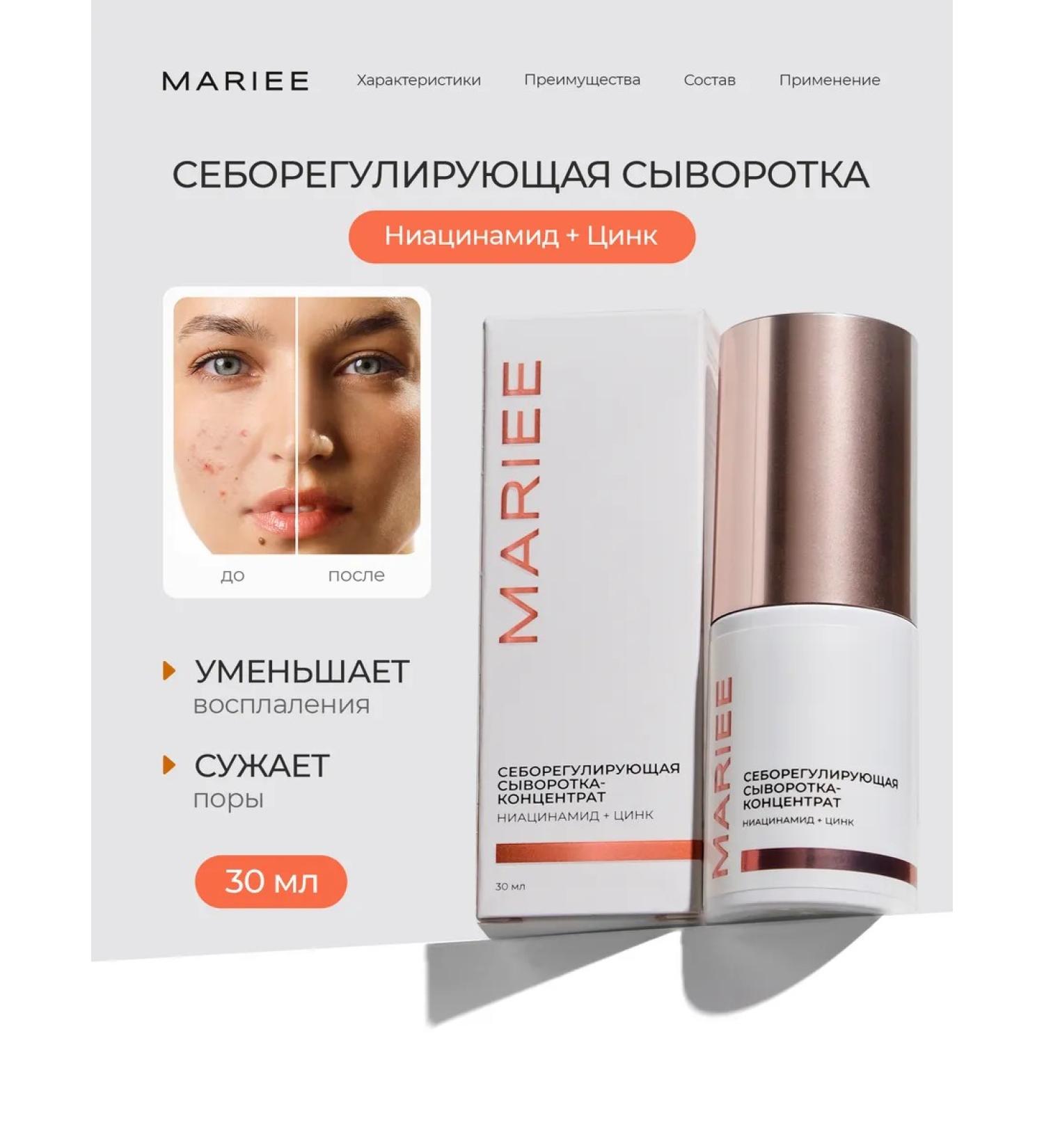 MARIEE Facial serum from acne and black dots - Buy Online on GoSupps.com