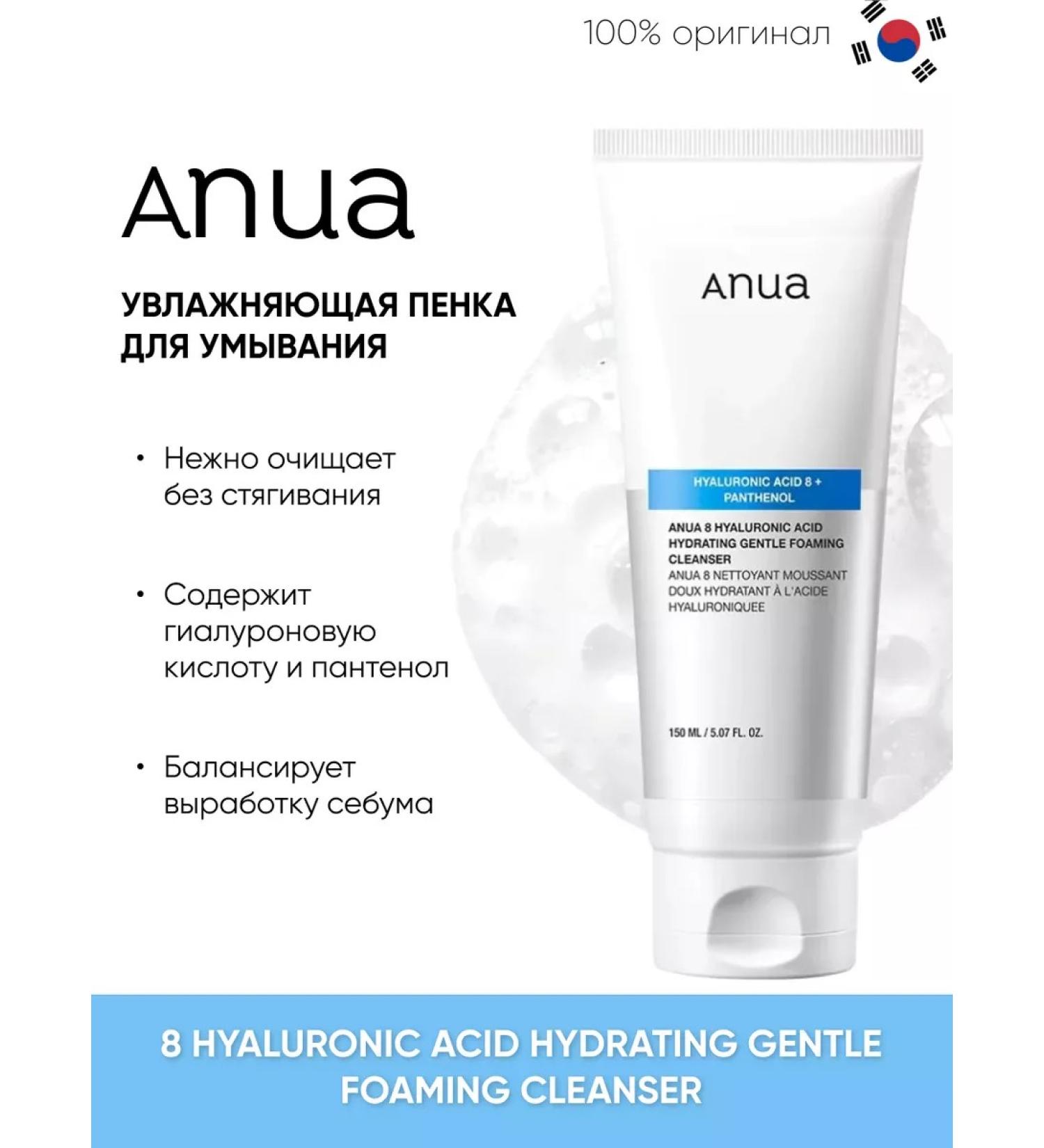 Anua Foam 8 Hyaluronic Acid Hydrating Gentle Foaming Cleanser