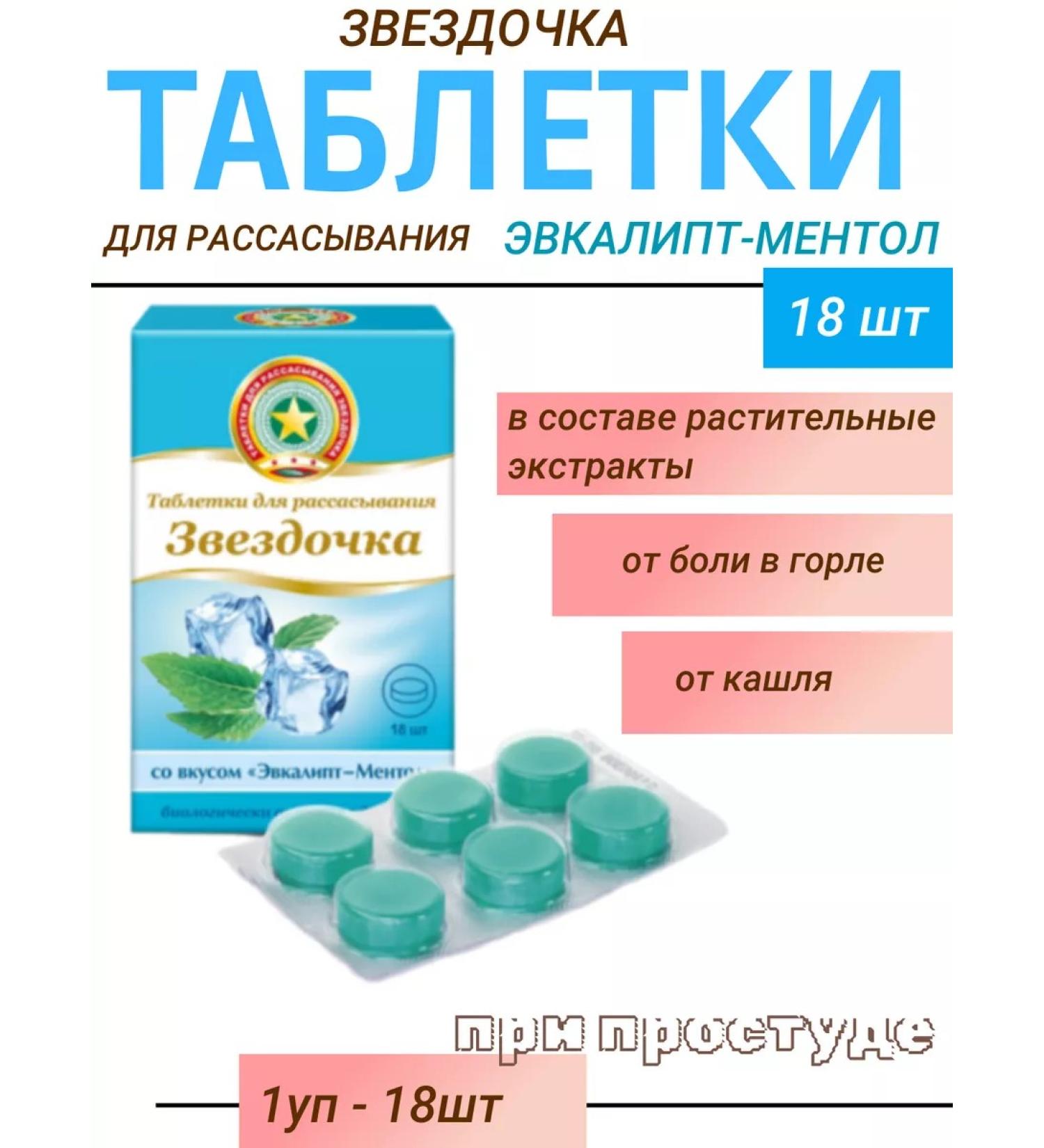 STAR Menthol-eucalyptic 18 tablets 18 Tab-1UP - Buy Online on GoSupps.com