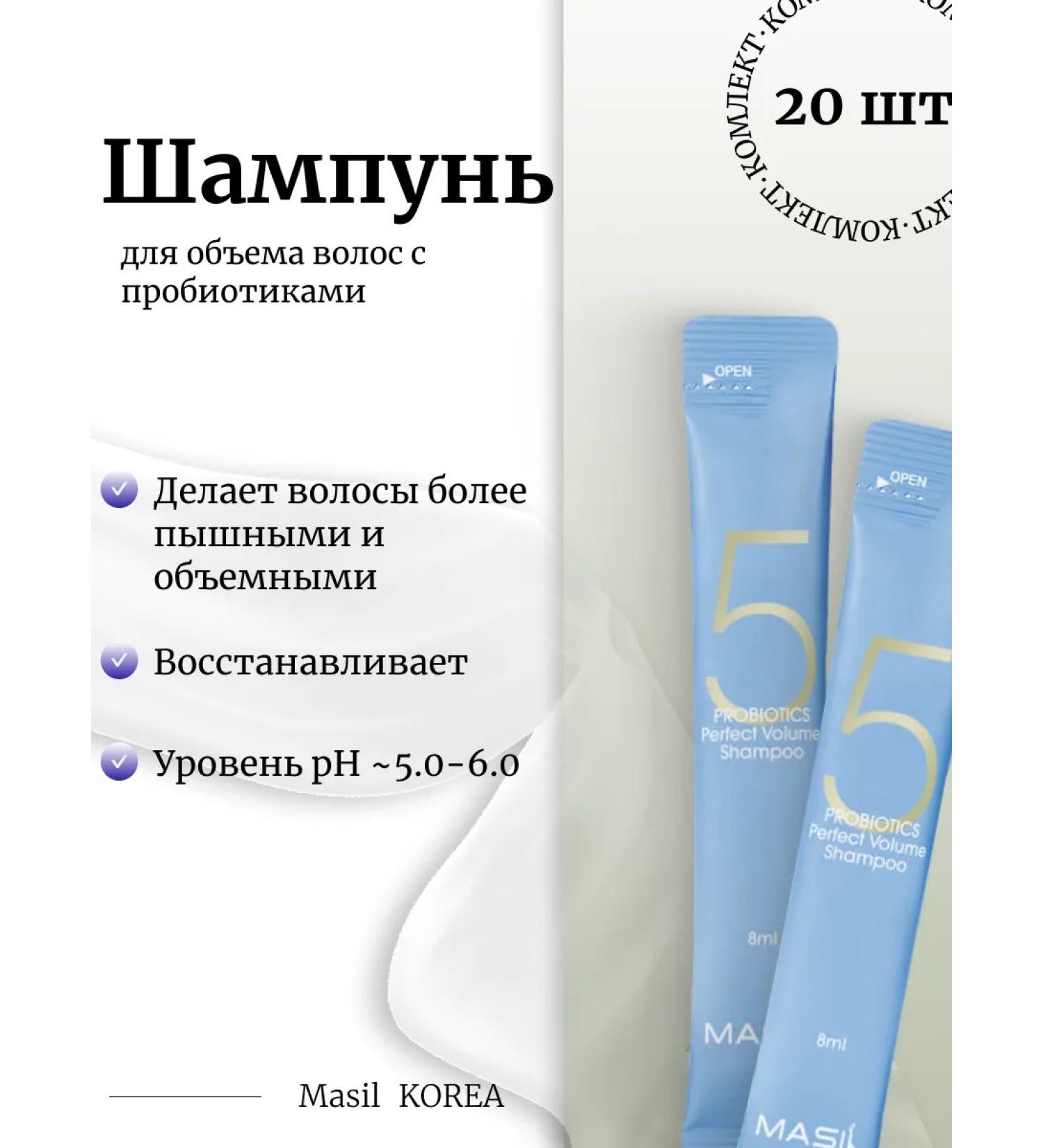 MASIL Set 20pcs Shampoo 5 PROBIOTICS Perfect Volume Sham - Buy Online on GoSupps.com