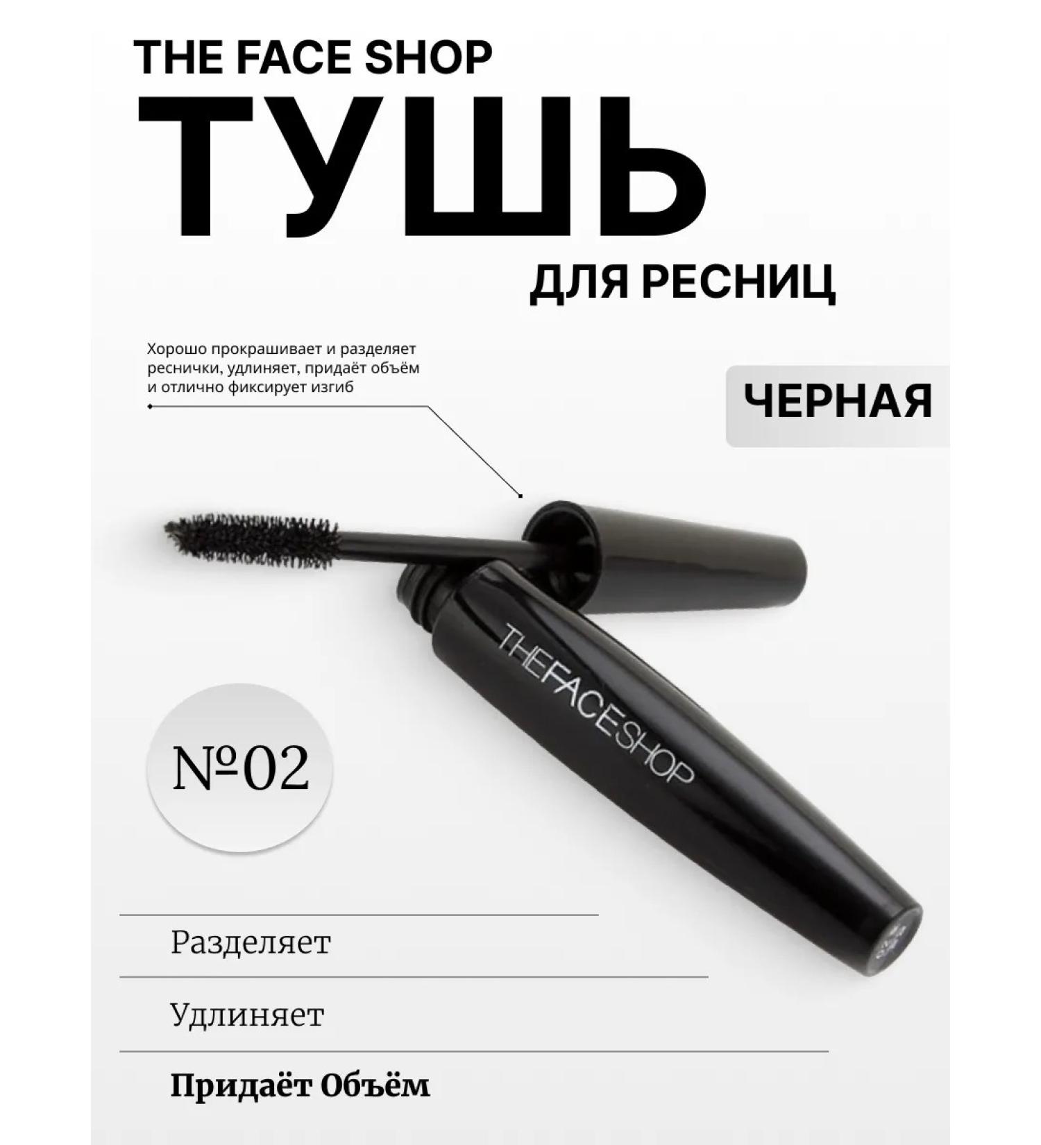 THE FACE SHOP Mascara for eyelashes volume Freshian Big Mascara #02 - Buy Online on GoSupps.com