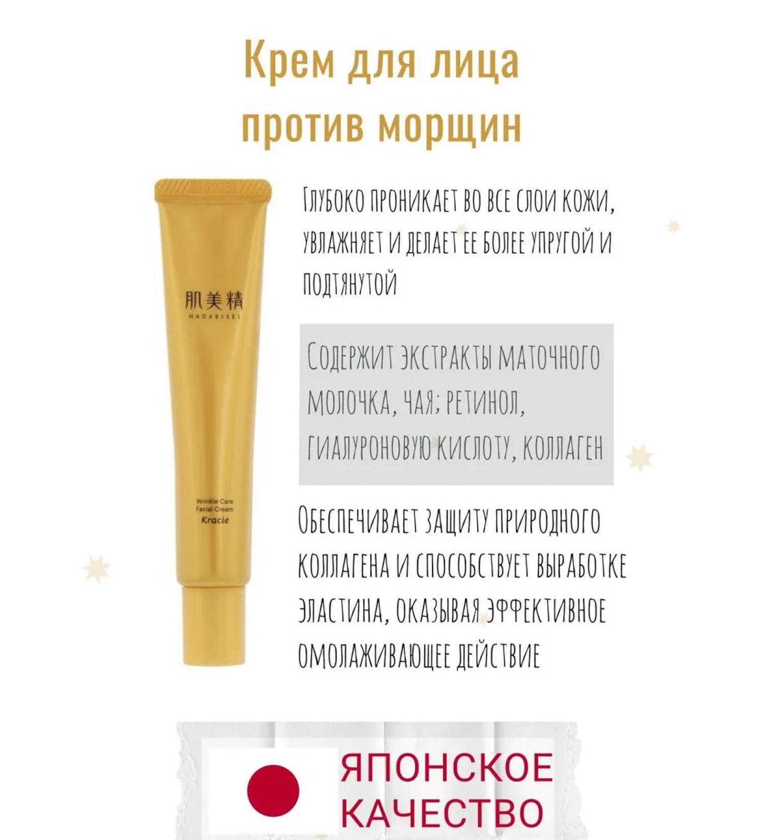 KRACIE Face cream against wrinkles 30g - Buy Online on GoSupps.com