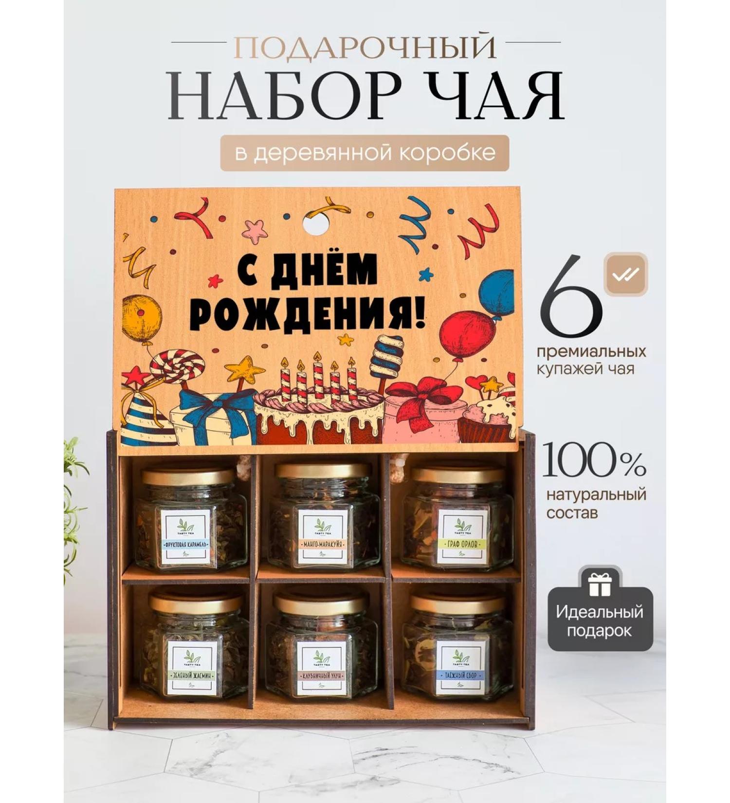 Tasty Tea Tea gift set "Happy Birthday!" - Buy Online on GoSupps.com