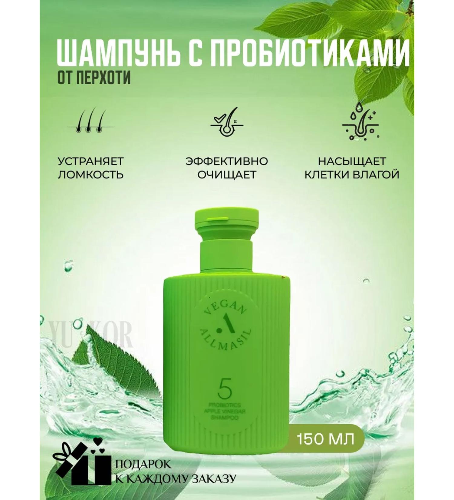 MASIL Fifty shampoo 5 PROBIOTICS Apple Vinegar Shampoo - Buy Online on GoSupps.com