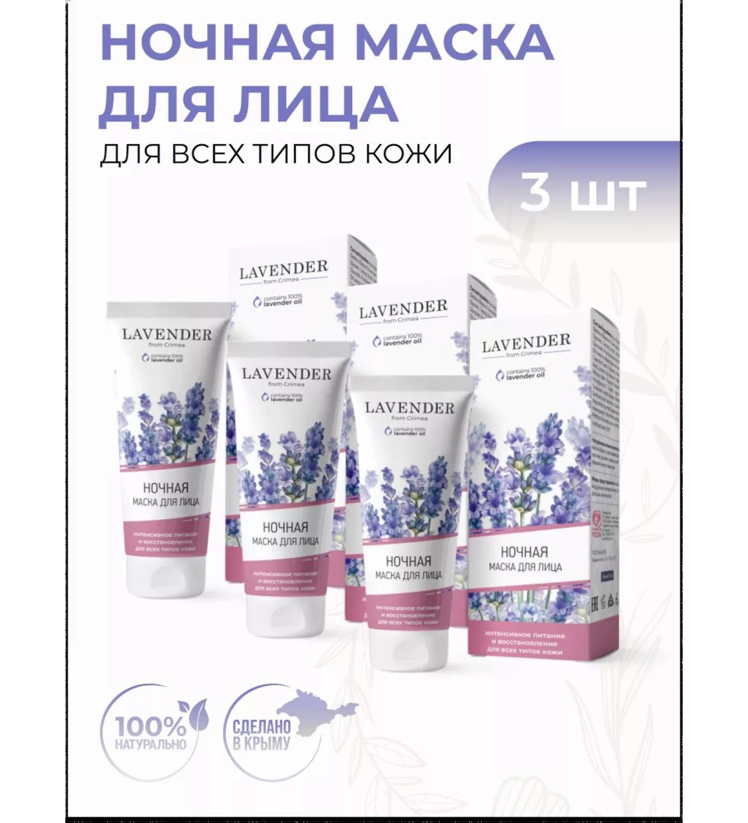 Crimean rose Lavender face mask Night intensive food - Buy Online on GoSupps.com