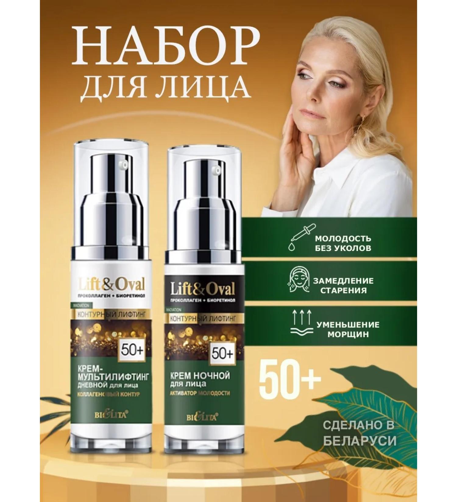 Face cream day and night 50+ Lift & Oval Belita - Buy Online on GoSupps.com