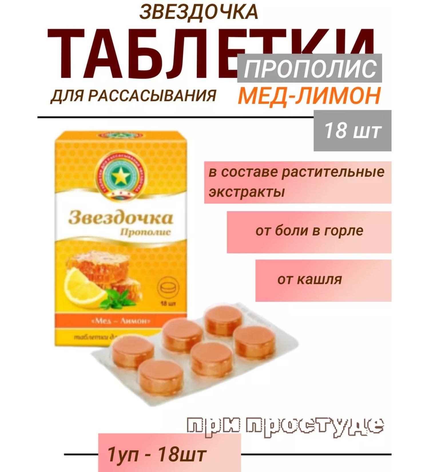STAR Propolis tablets with honey and lemon 18 Tab-1UP - Buy Online on GoSupps.com