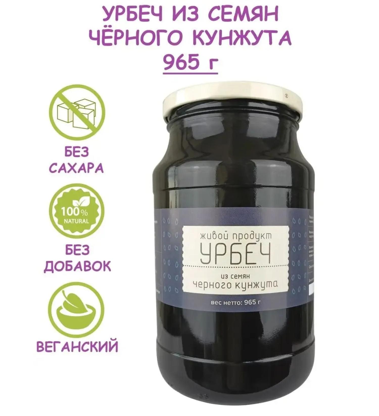 Living product Urbech of black sesame seeds without sugar 965 g (1 kg) - Buy Online on GoSupps.com