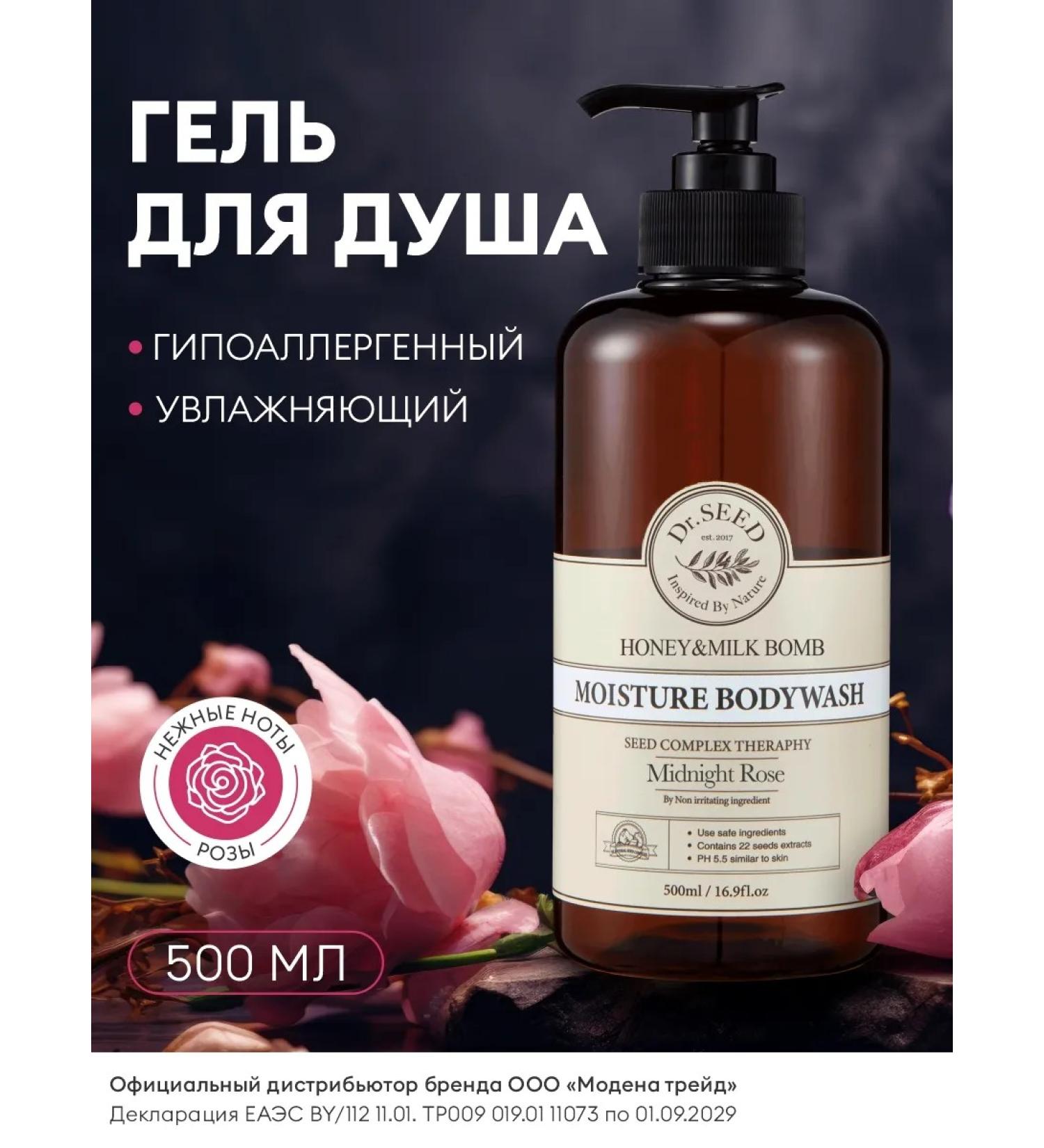 DrSeed Shower gel feminine perfumed 500 ml - Buy Online on GoSupps.com