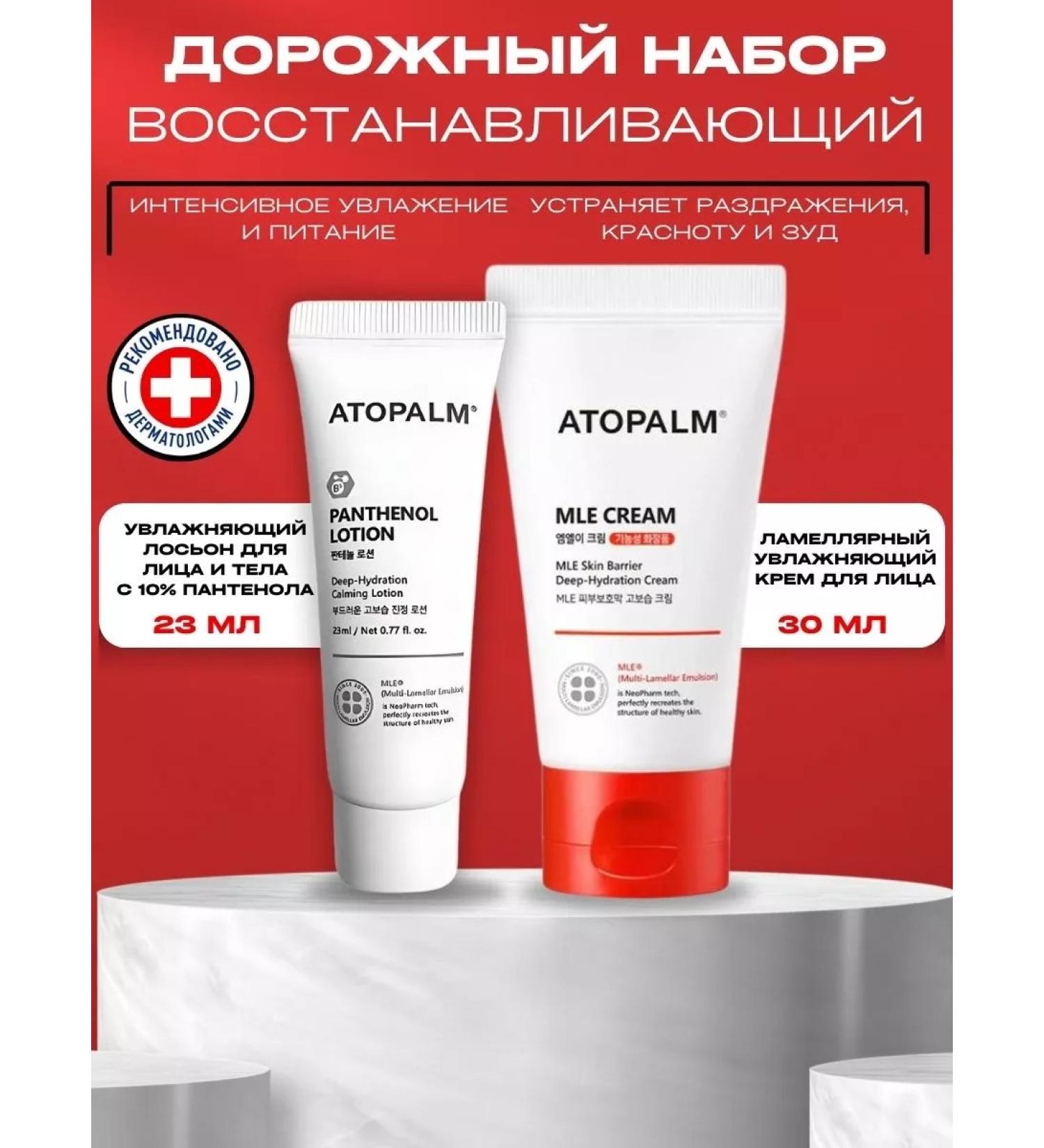 Atopalm Cosmetics set for the face and body lamellar - Buy Online on GoSupps.com