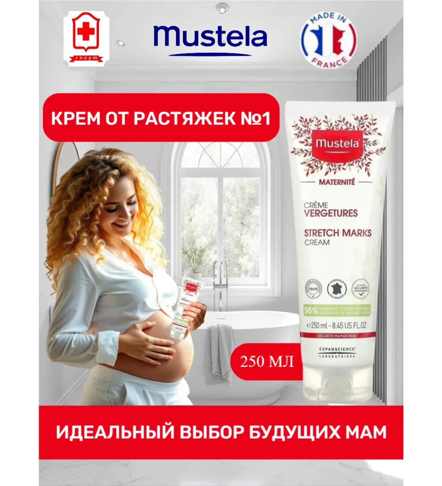 Mustela Mustel cream from stretch marks during pregnancy 250 ml - Buy Online on GoSupps.com