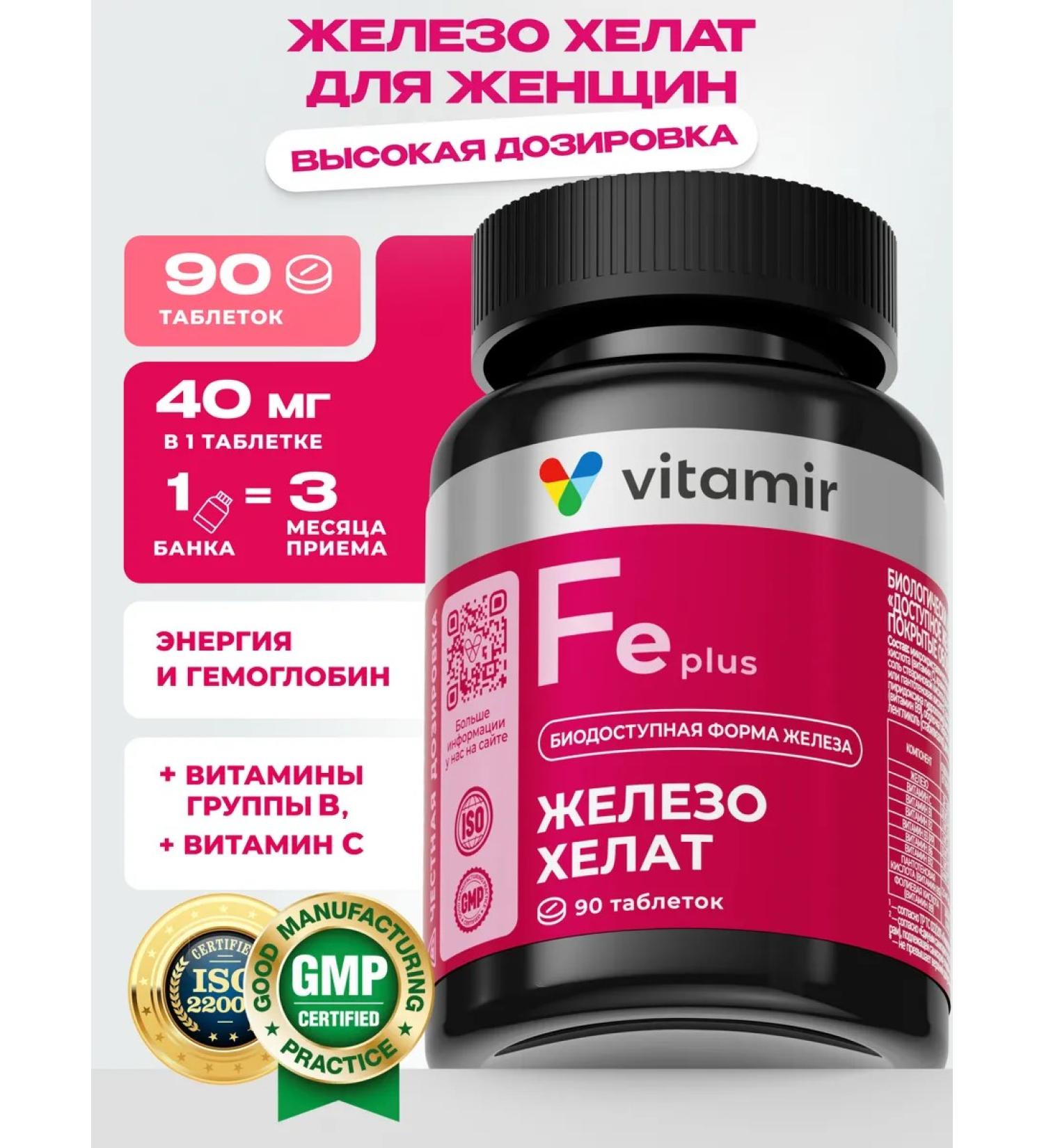 VITAMIR PRO Iron HEALAT BISGLICINATE WITH VITAMINS - Buy Online on GoSupps.com