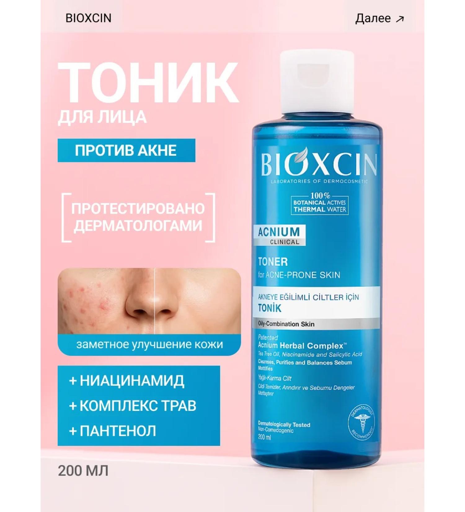 BIOXCIN Cleaning face tonic and acne