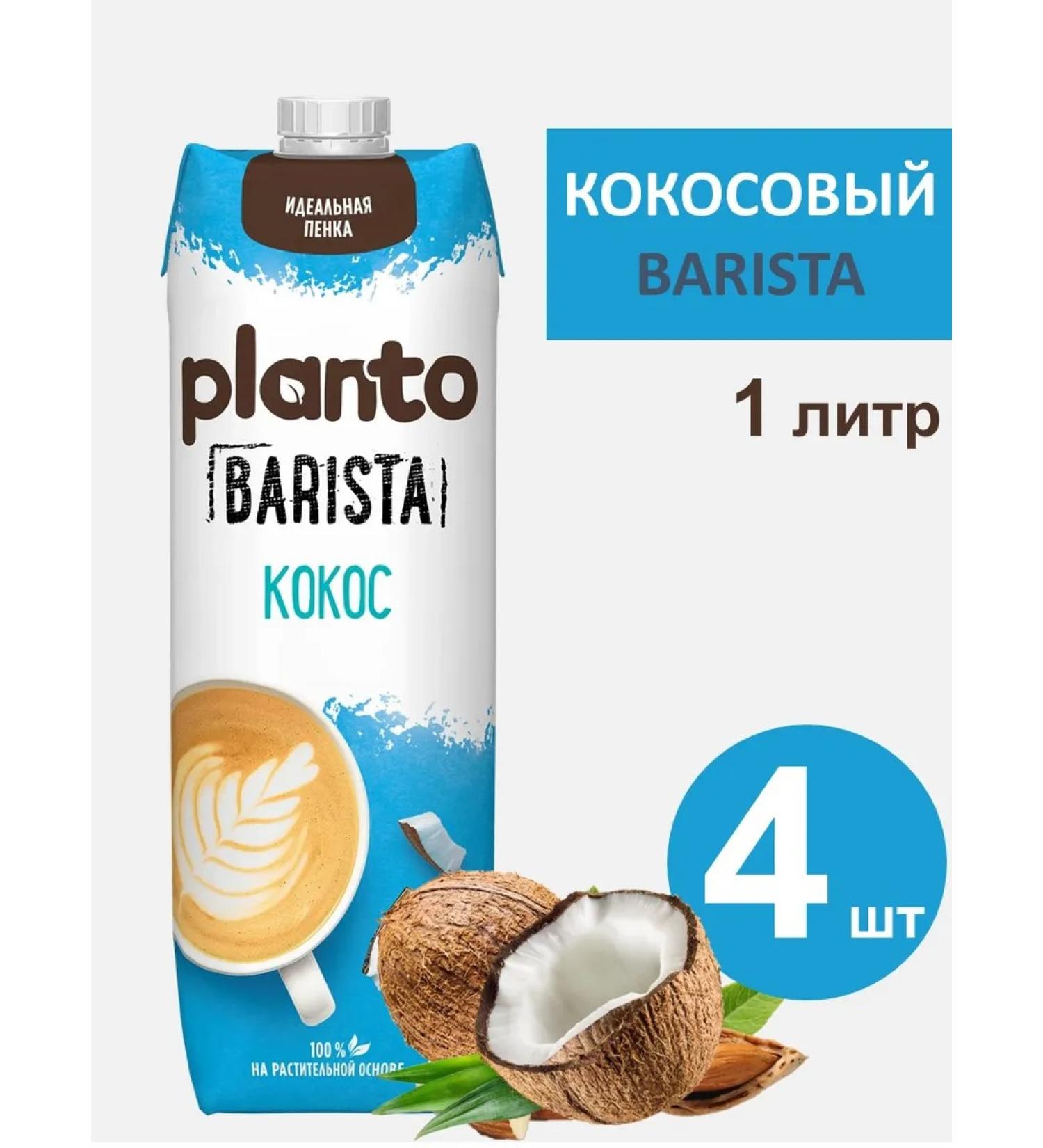 Alpro Plant milk Barista Coconut 1 l 4 pcs - Buy Online on GoSupps.com