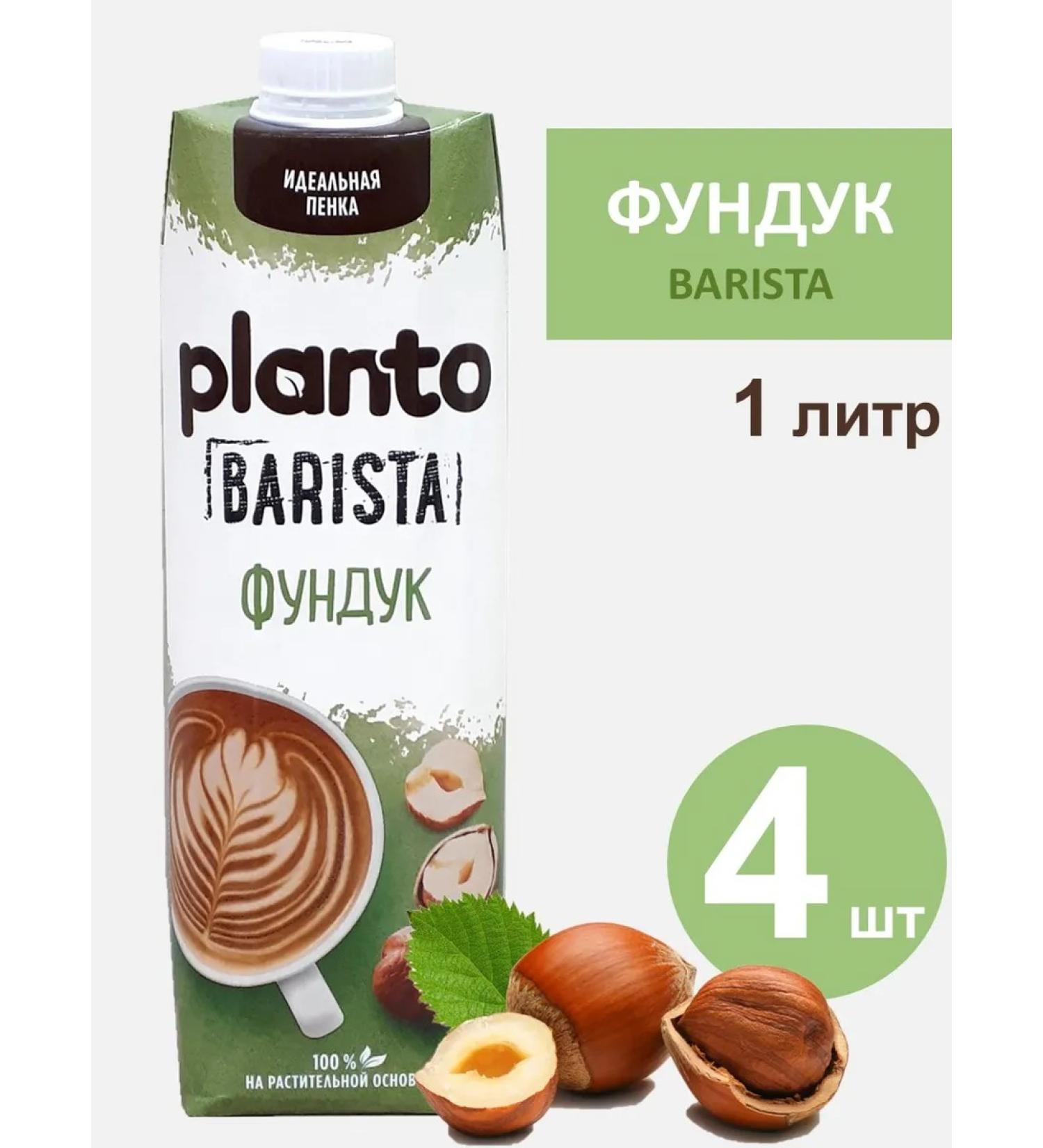 Alpro Plant milk Barista hazelnut 1 l 4 pcs - Buy Online on GoSupps.com
