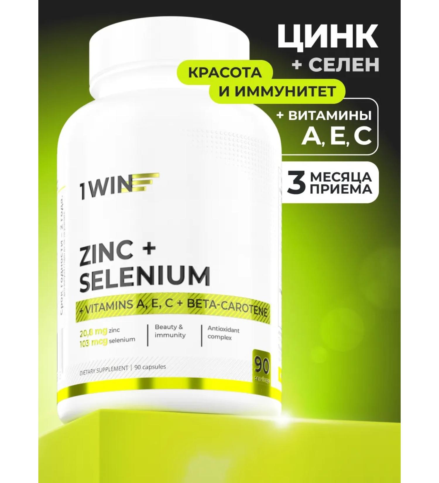1WIN Zinc selenium for hair skin and nails immunomodulator - Buy Online on GoSupps.com