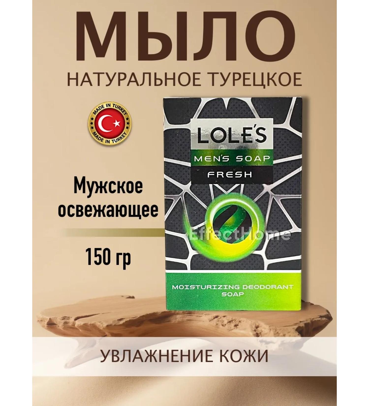 LOLE'S Soap toilet male refreshing 150 g - Buy Online on GoSupps.com