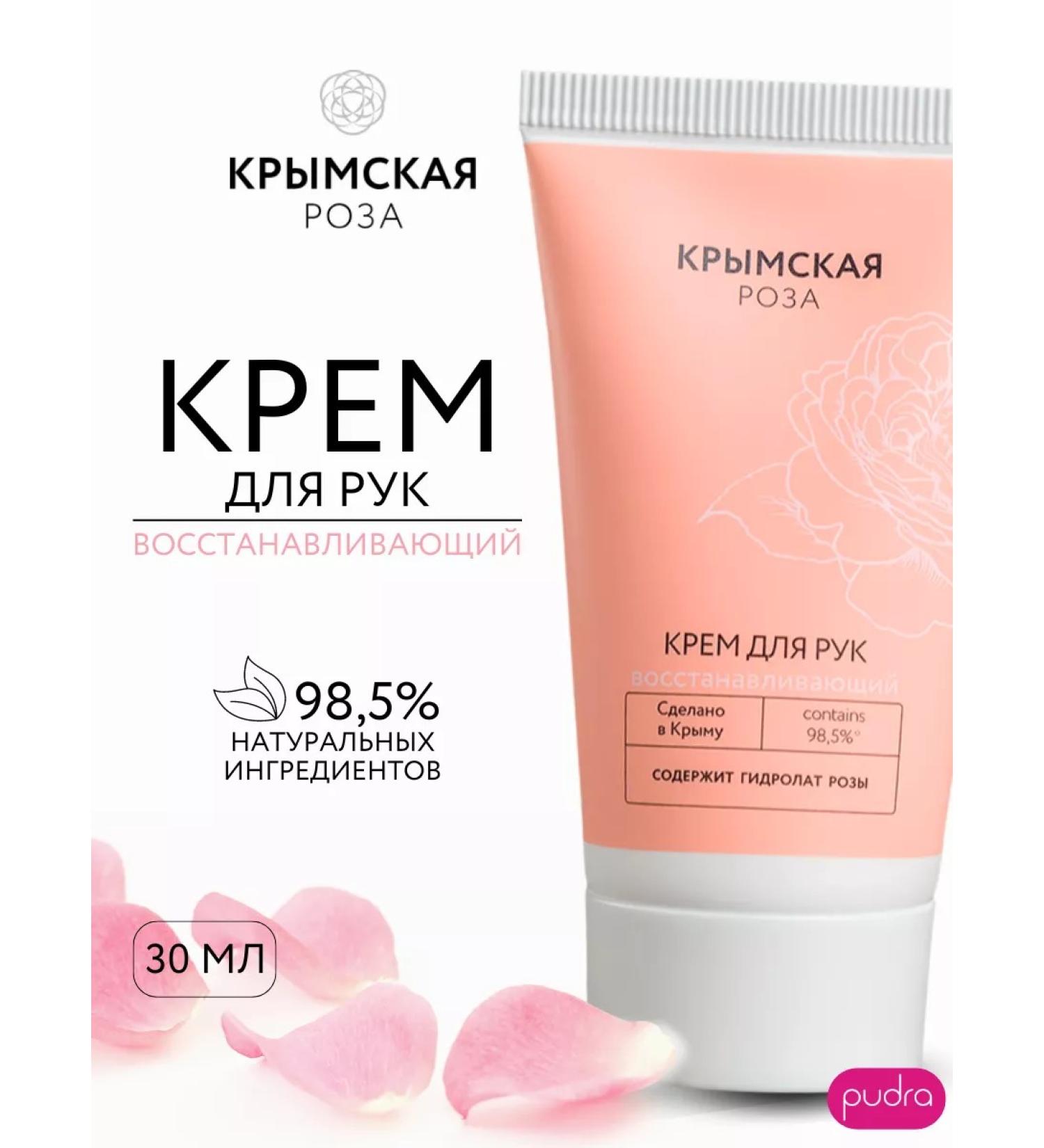 Crimean rose Rosa Ab Origine hands Restoring 30 ml - Buy Online on GoSupps.com