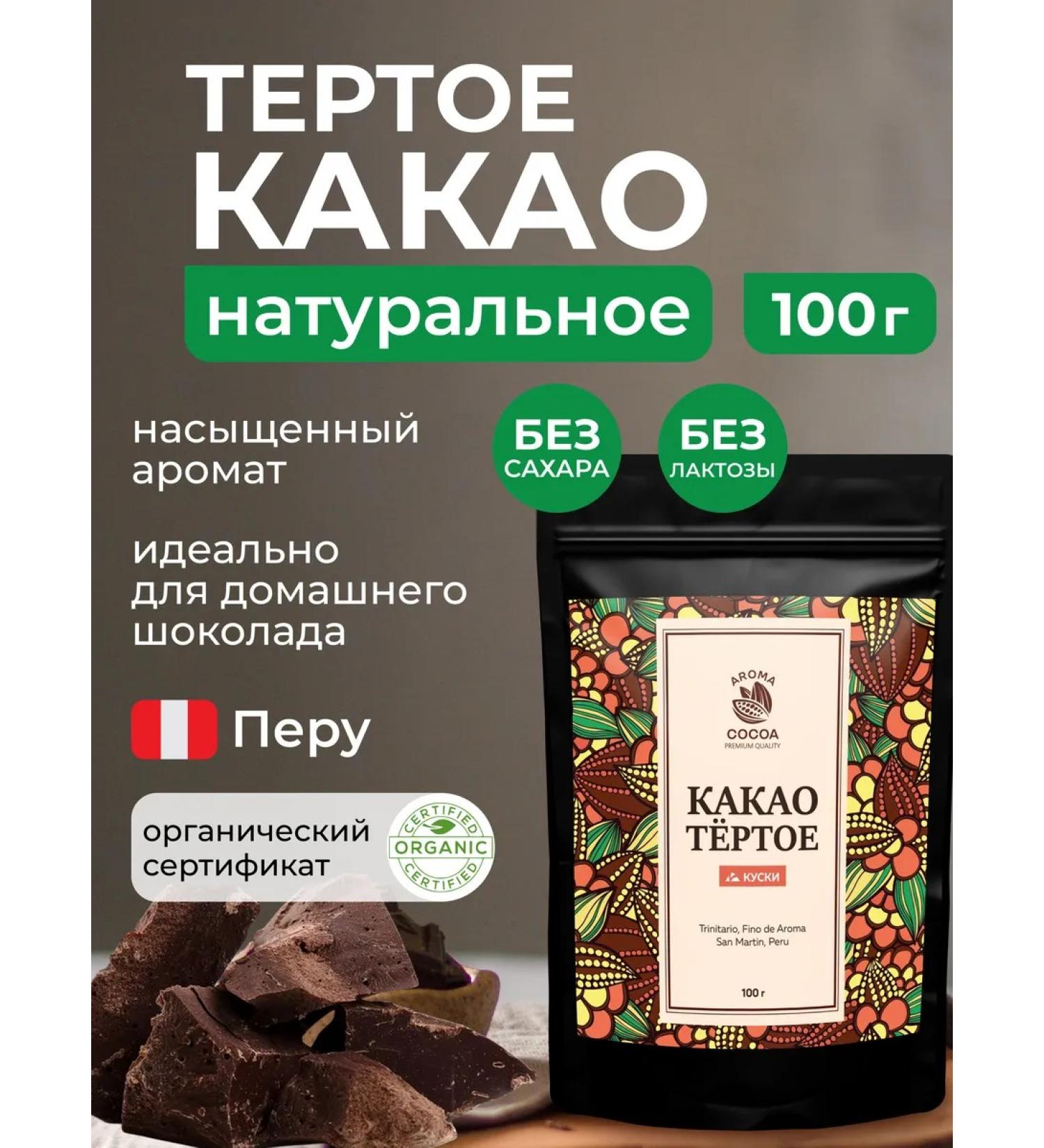 Aroma Cocoa Cocoa grated natural in pieces Peru 100 g - Buy Online on GoSupps.com