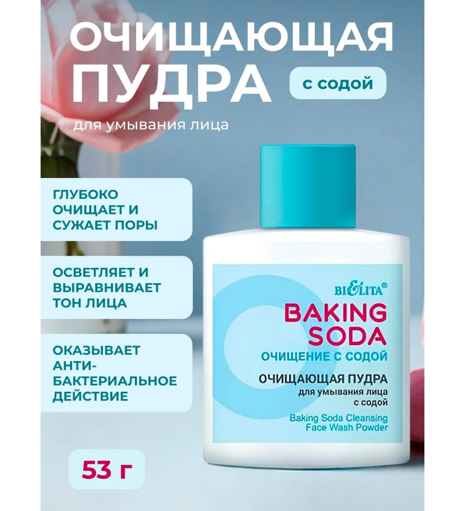 BELITA Enzyme cleansing powder for washing with soda - Buy Online on GoSupps.com