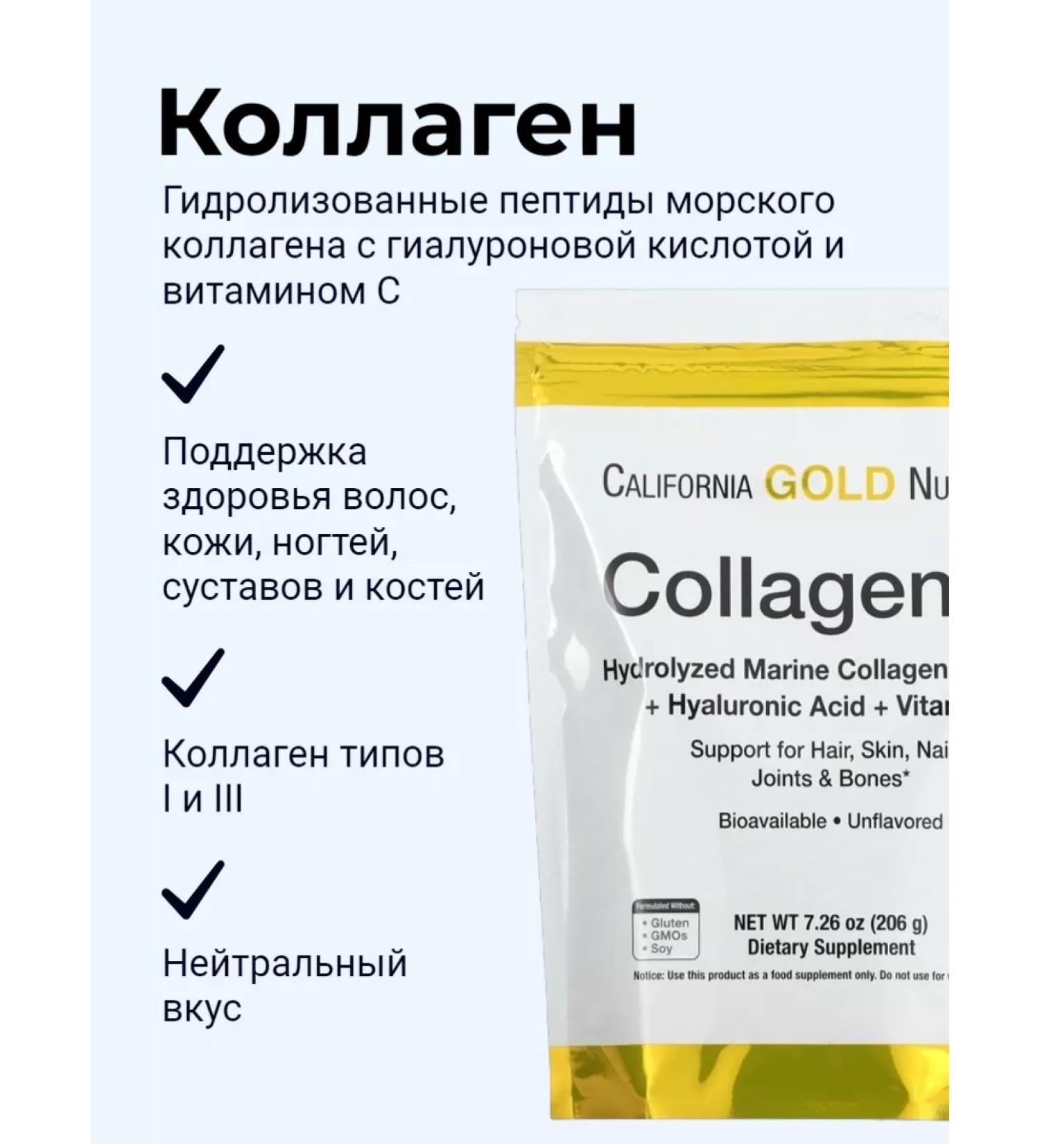 California Gold Nutrition Sea hydrolyzed collagen Collagen Up 206 - Buy Online on GoSupps.com