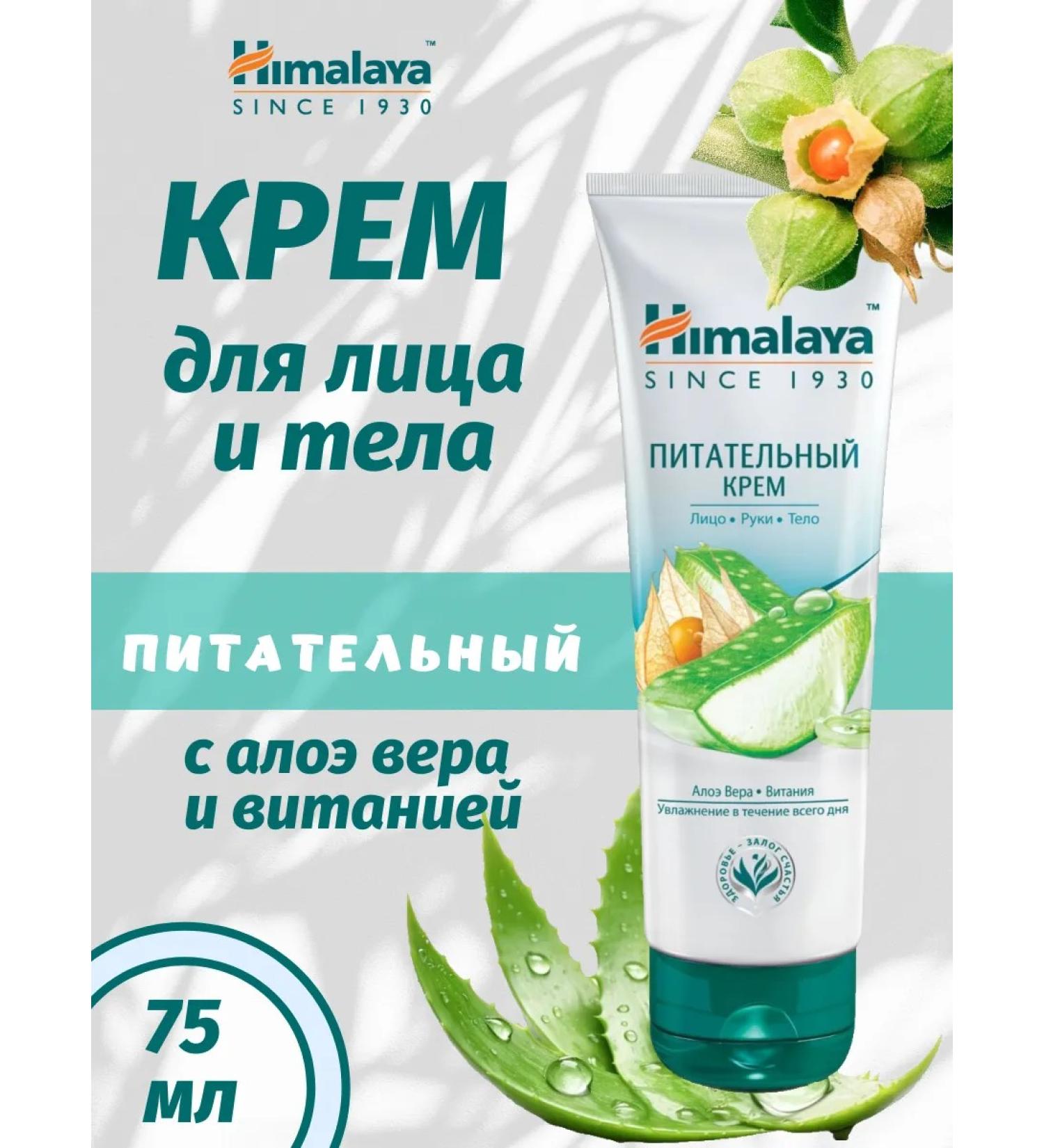 Himalaya Since 1930 Nourishing cream for hands and body with aloe 75ml - Buy Online on GoSupps.com