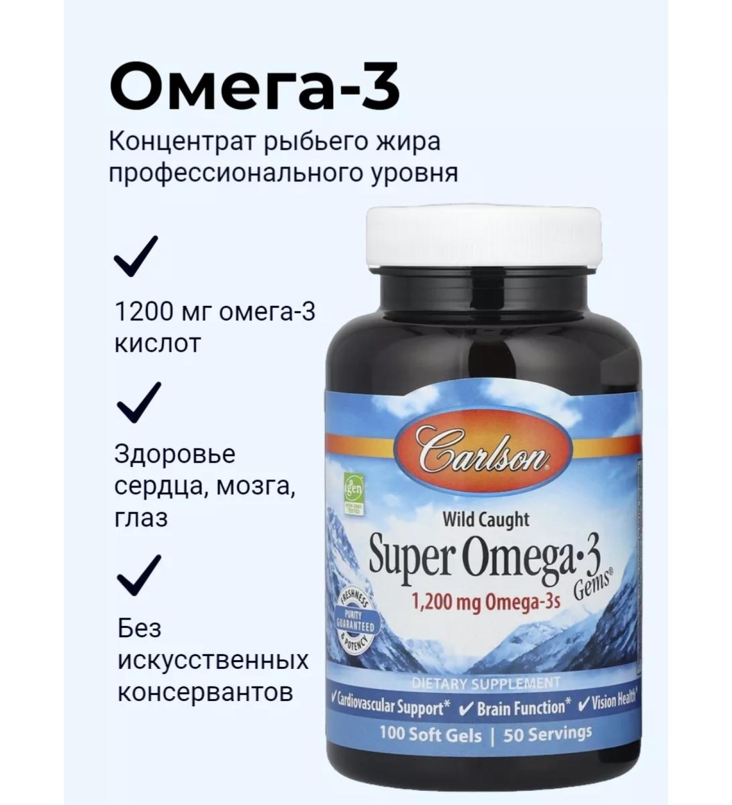 Carlson Super Omega-3 Super Omega-3 100 capsules