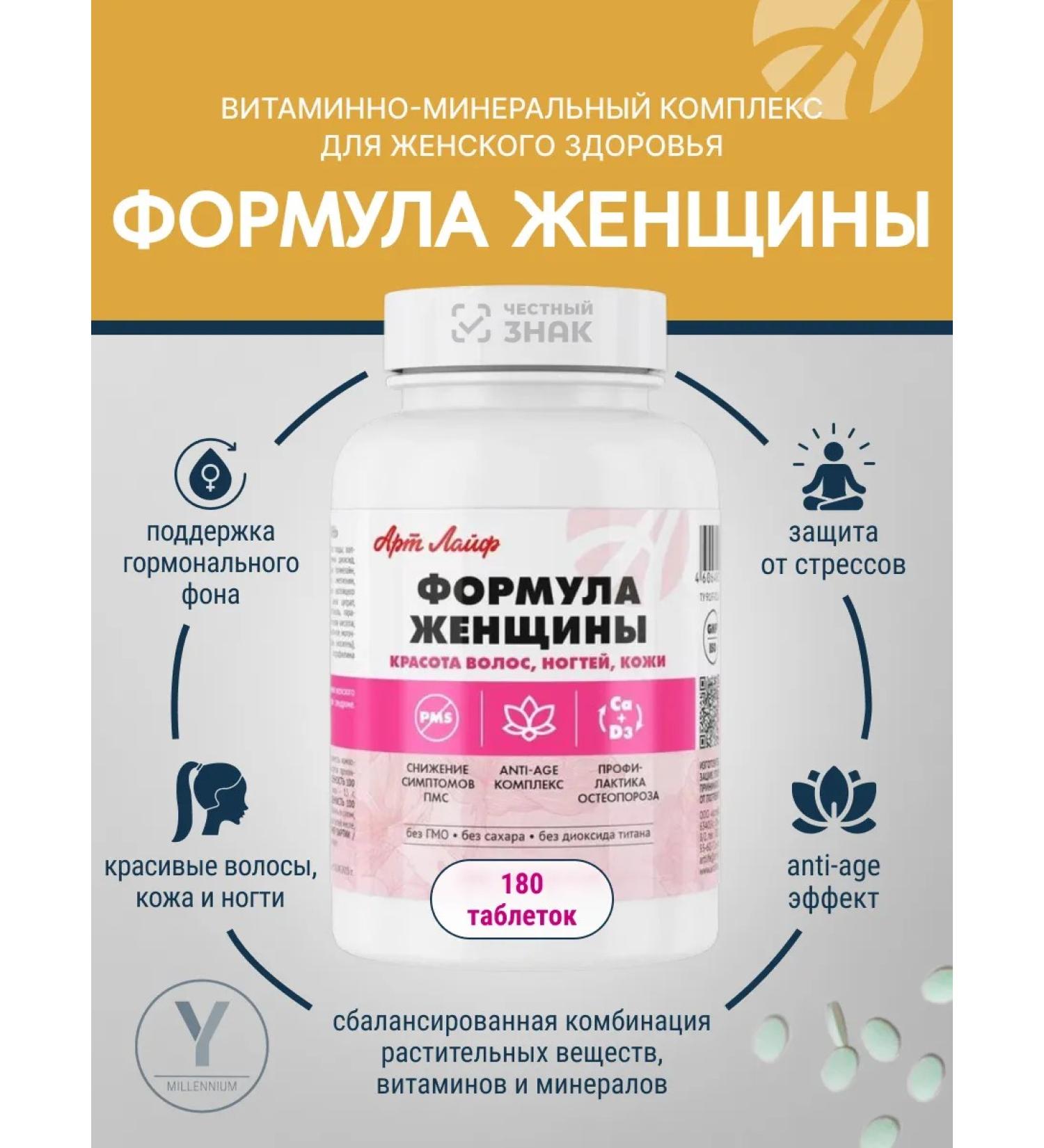 Art Life Woman's formula 180 table artlife bad - Buy Online on GoSupps.com