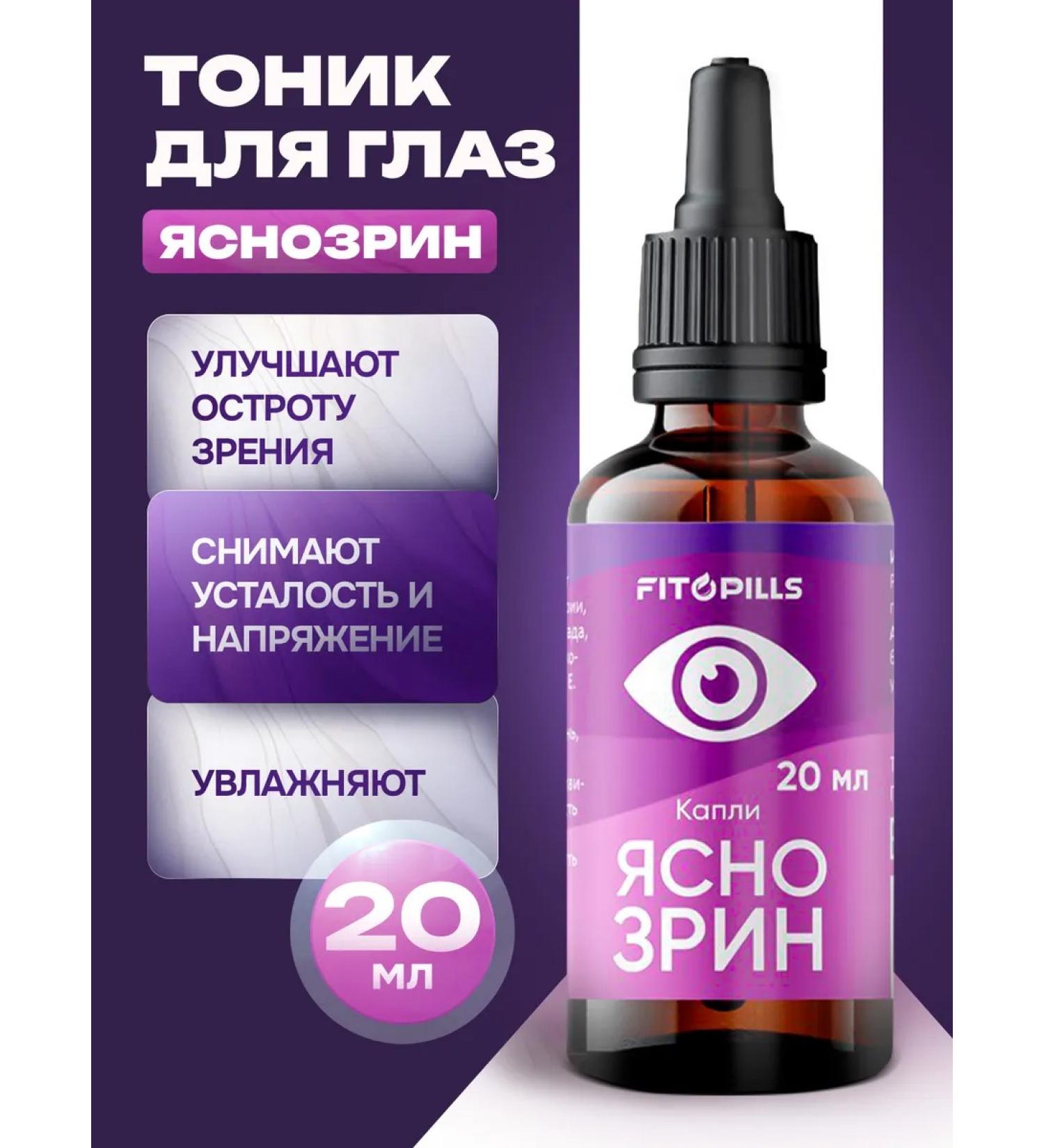 PHITOPILLS Shock tonic for the eyes moisturizing from redness 20 ml - Buy Online on GoSupps.com