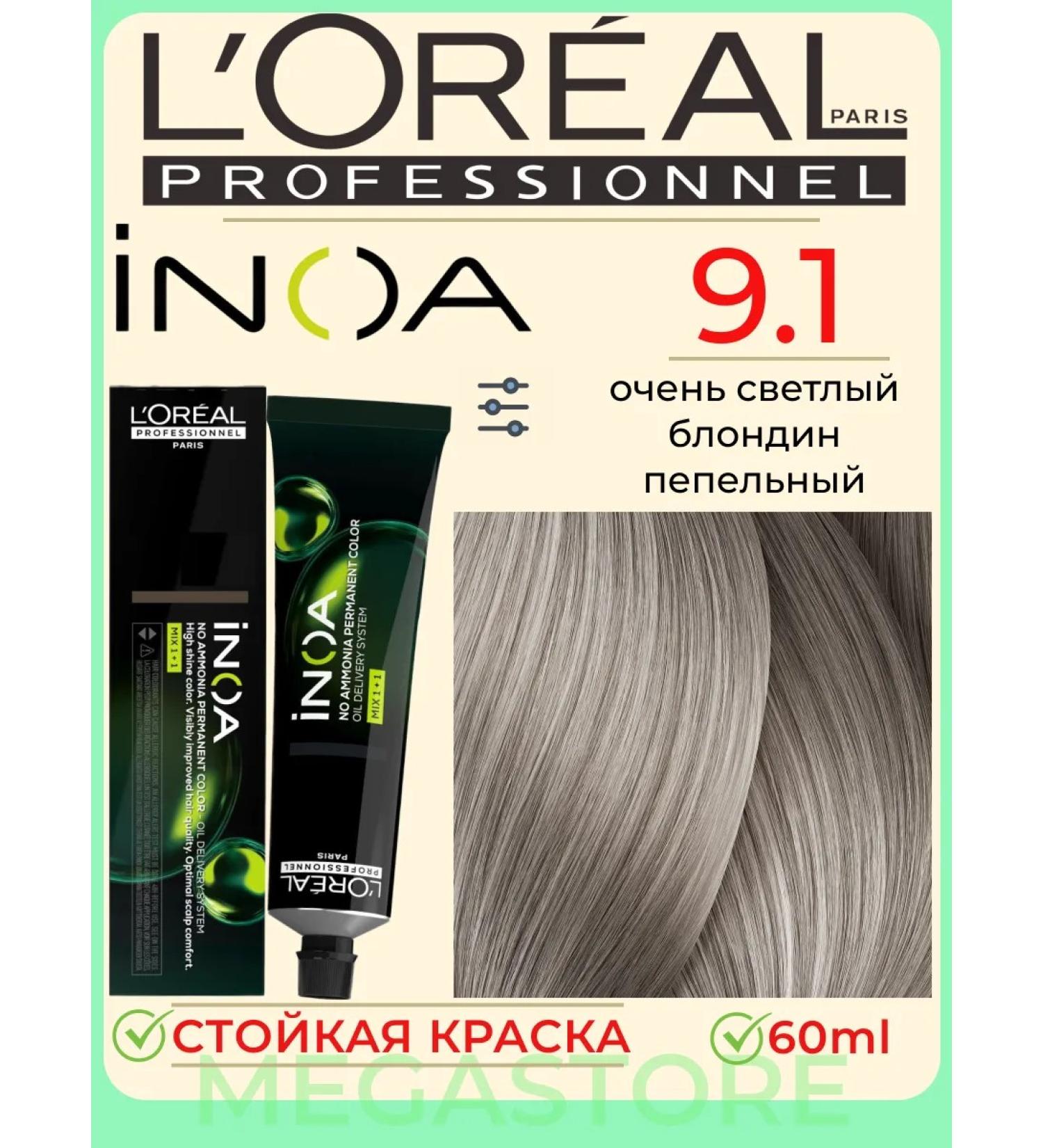 L'Oreal Professionnel Inoa Ods2 9.1 - Persistent hair dye 60 ml - Buy Online on GoSupps.com