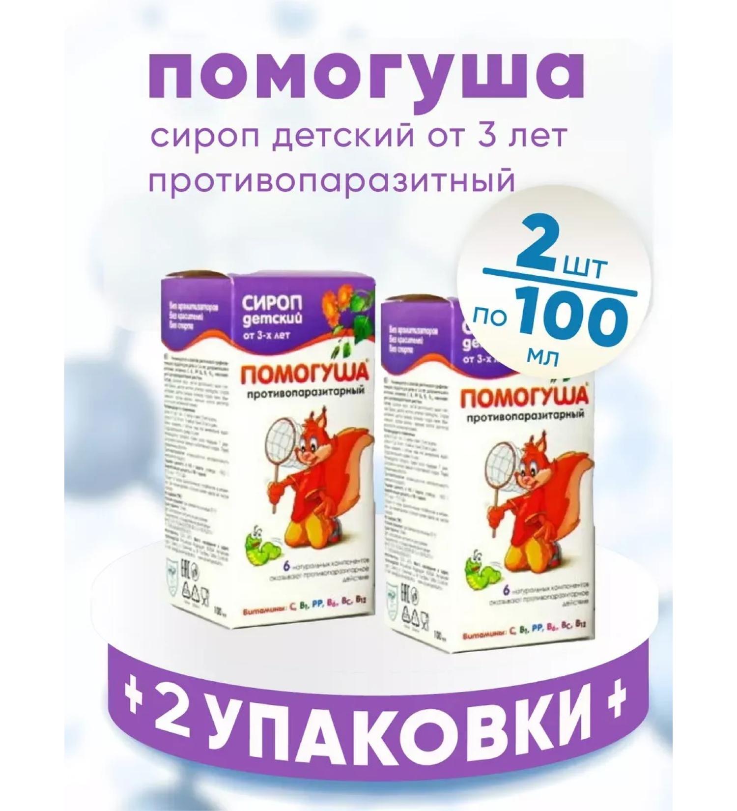 HELP Children's antiparasitar syrup 2 packages 100ml - Buy Online on GoSupps.com