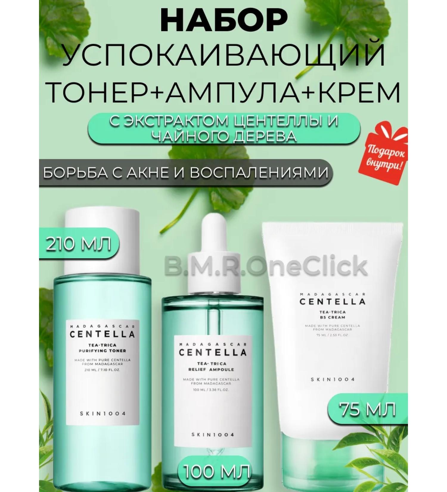 Skin1004 Set of calming toner+ampoule+cream 210 ml+100 ml+75 ml - Buy Online on GoSupps.com