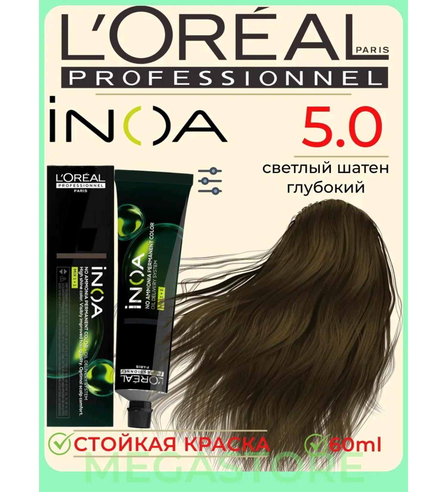 L'Oreal Professionnel Inoa Ods2 5.0 - Persistent hair dye 60 ml - Buy Online on GoSupps.com