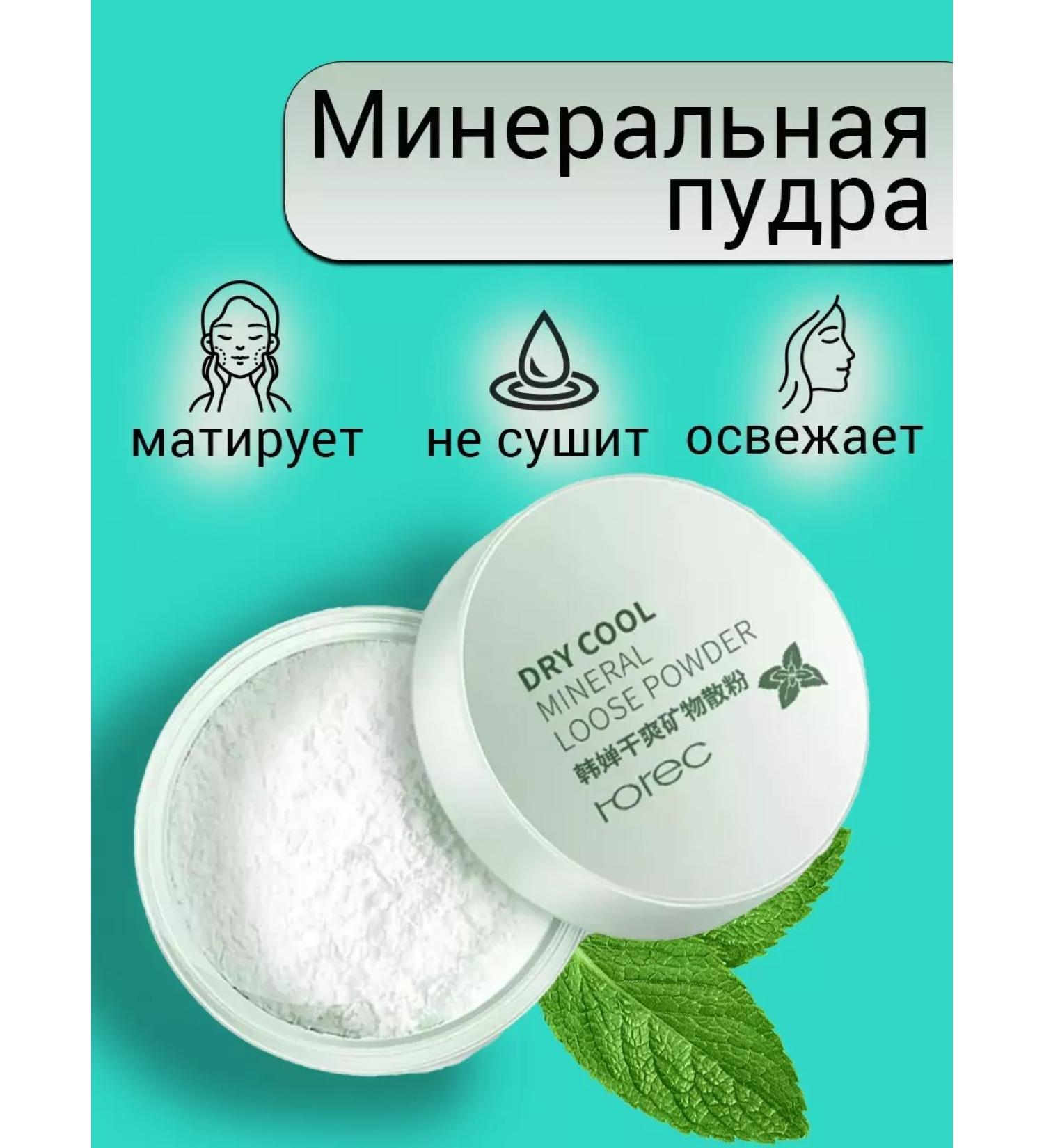 San beauty Dry Cool Mineral Loose Powder Mineral Face powder 5g